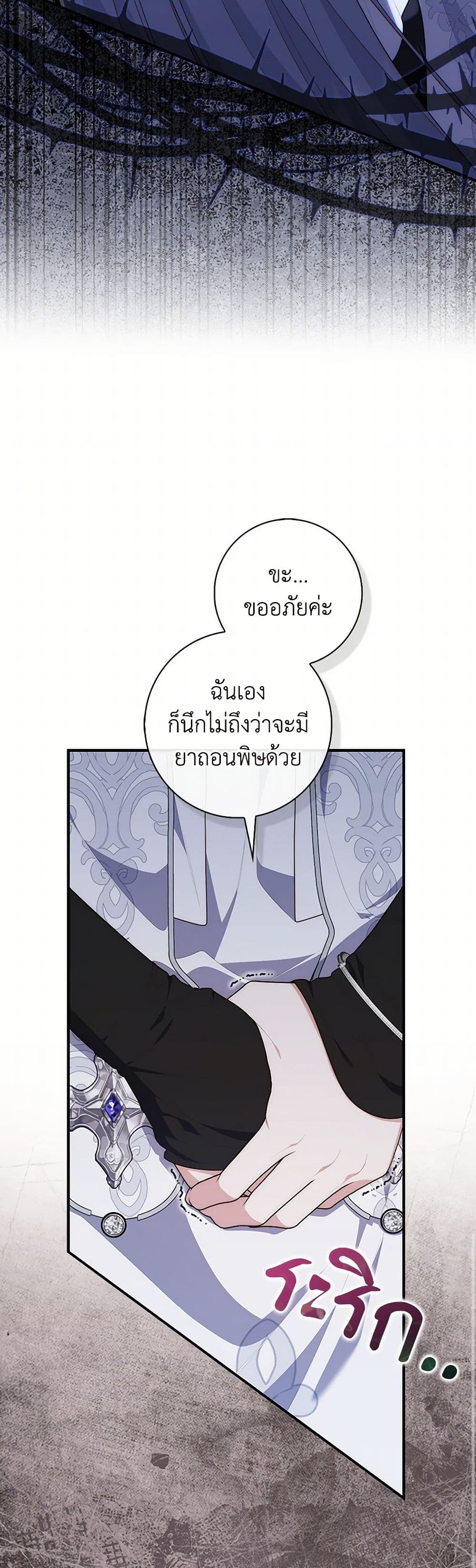 Fortune-Telling Lady page 6