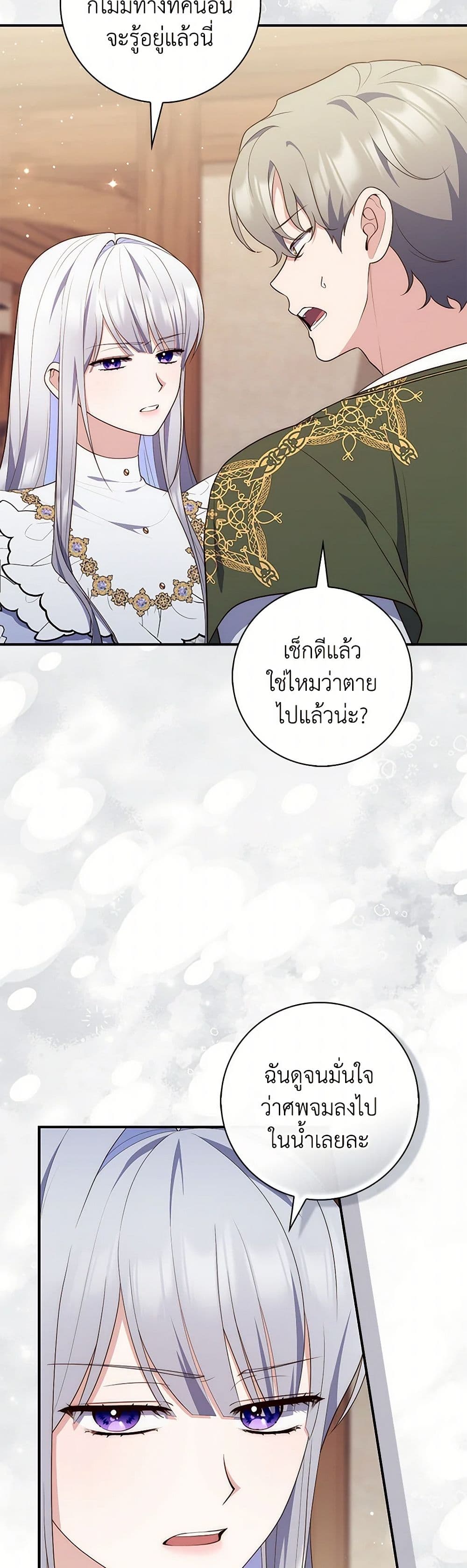 Fortune-Telling Lady page 3