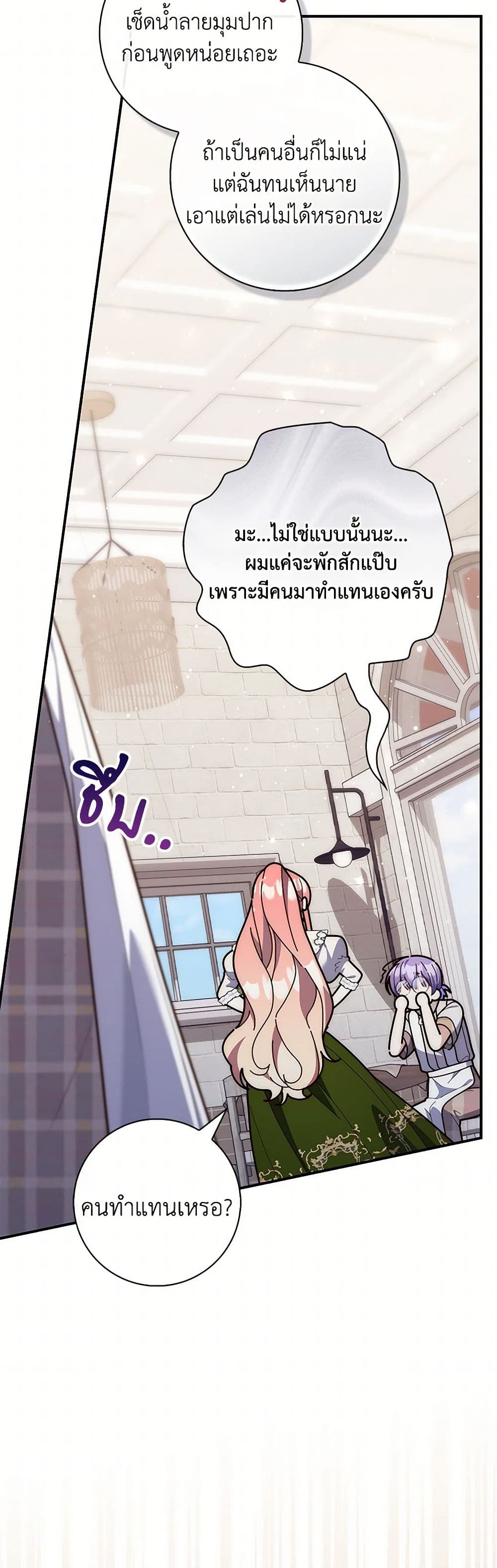 Fortune-Telling Lady page 7