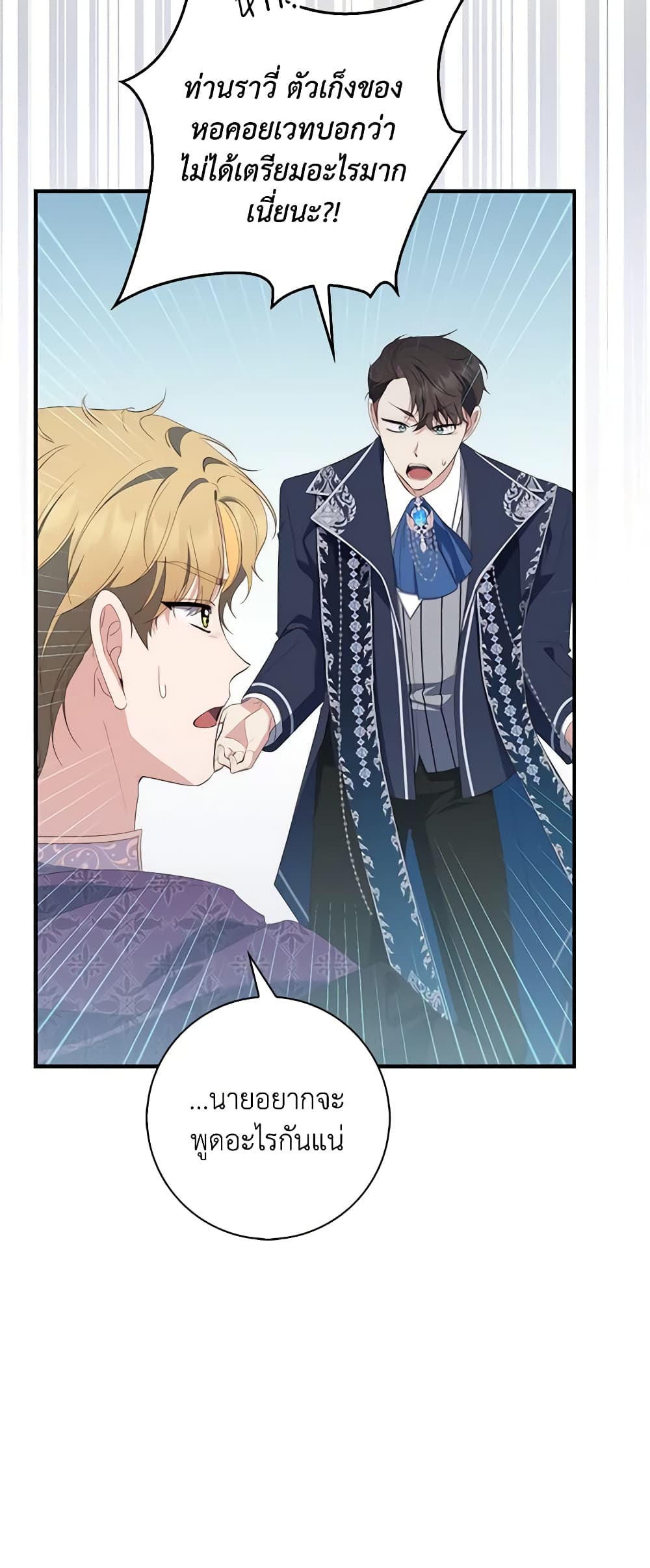 Fortune-Telling Lady page 7