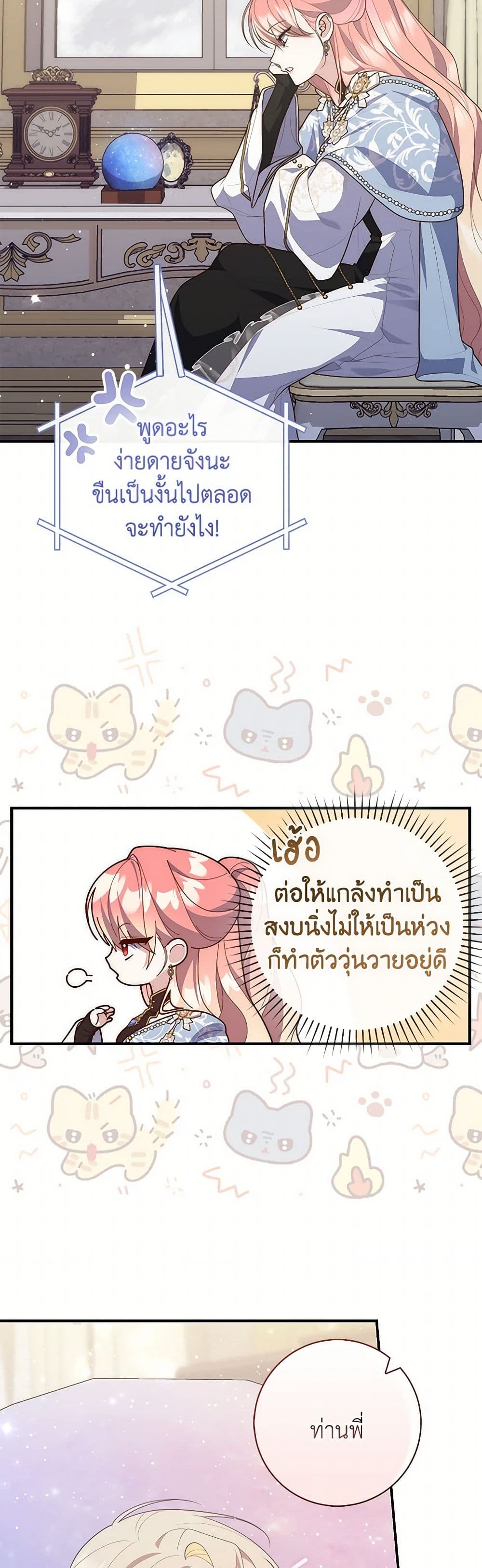 Fortune-Telling Lady page 4