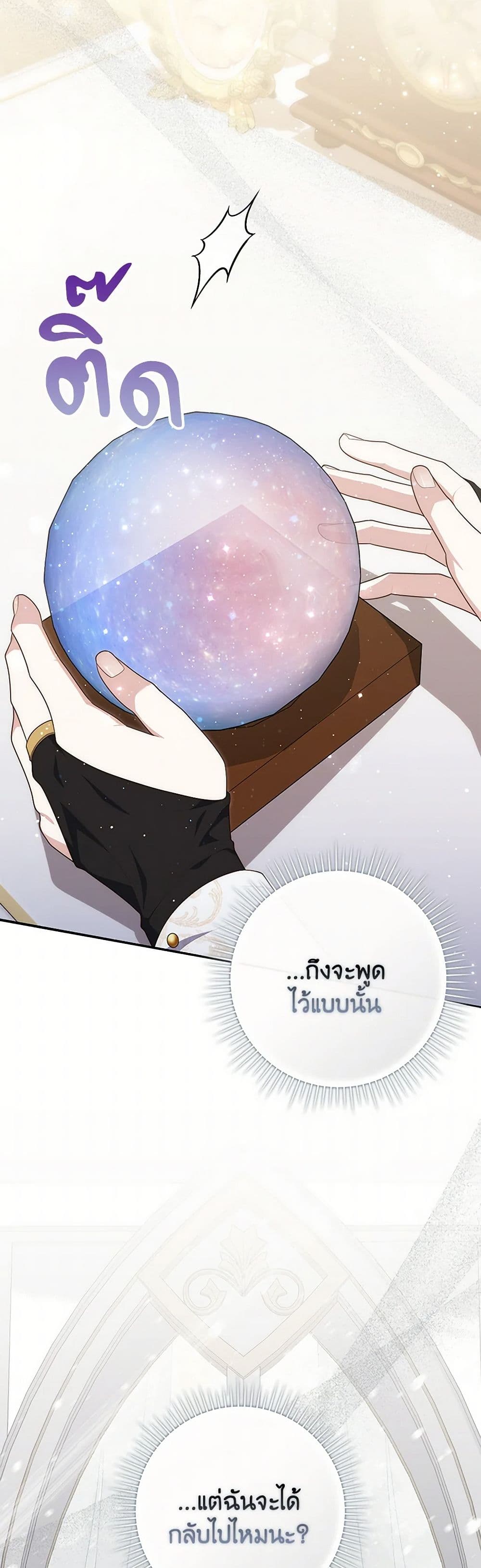 Fortune-Telling Lady page 10