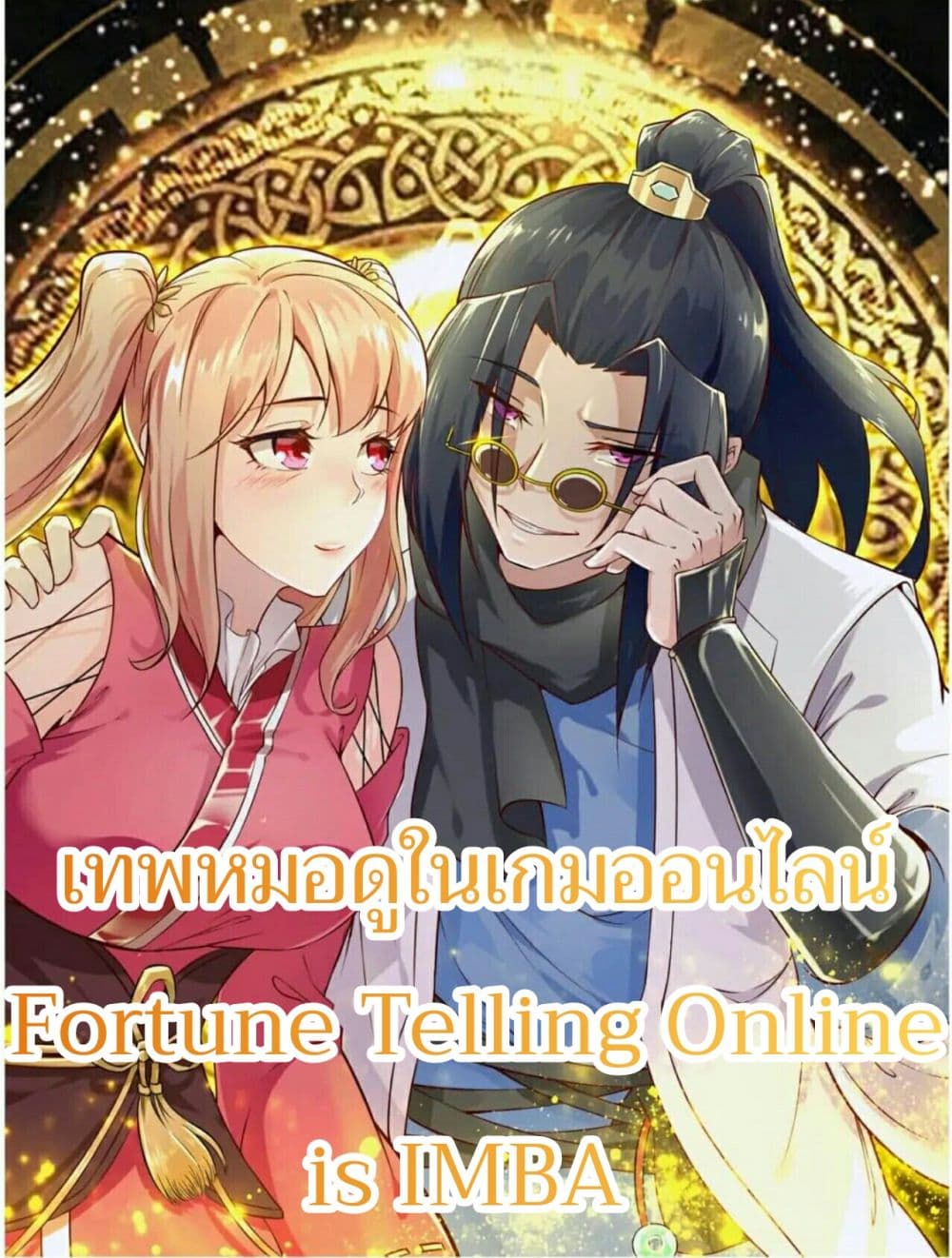 Fortune Telling Online is IMBA page 1