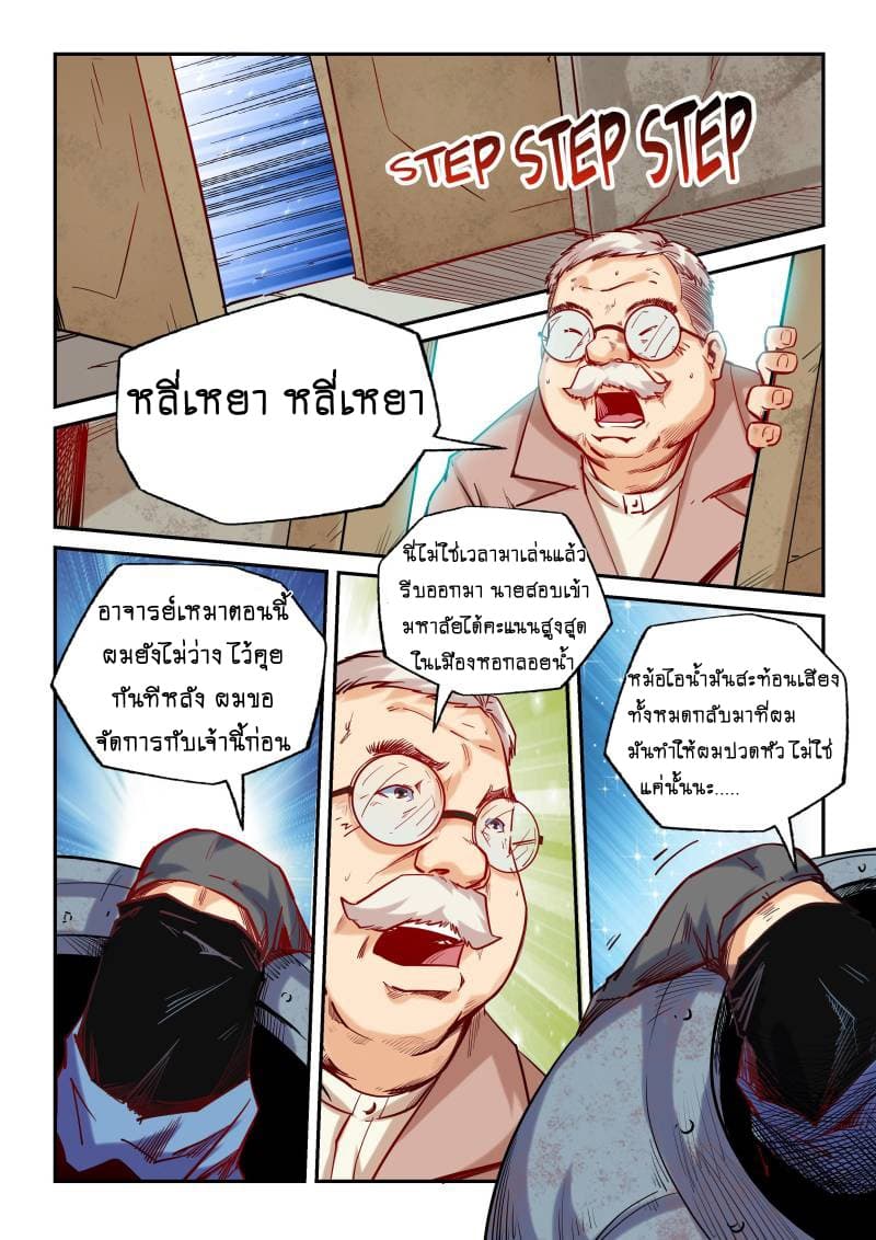 Forty Milleniums Of Cultivation page 3