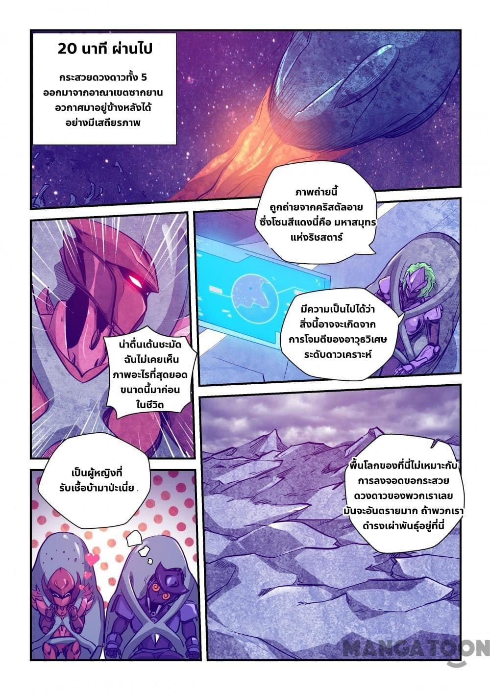 Forty Milleniums Of Cultivation page 6