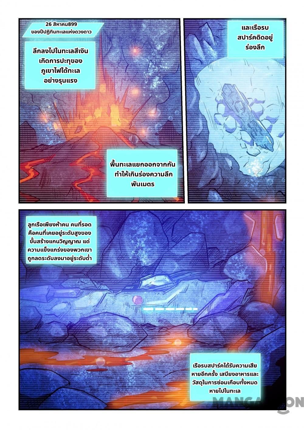Forty Milleniums Of Cultivation page 6