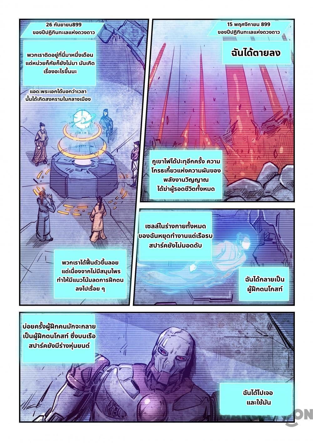 Forty Milleniums Of Cultivation page 8