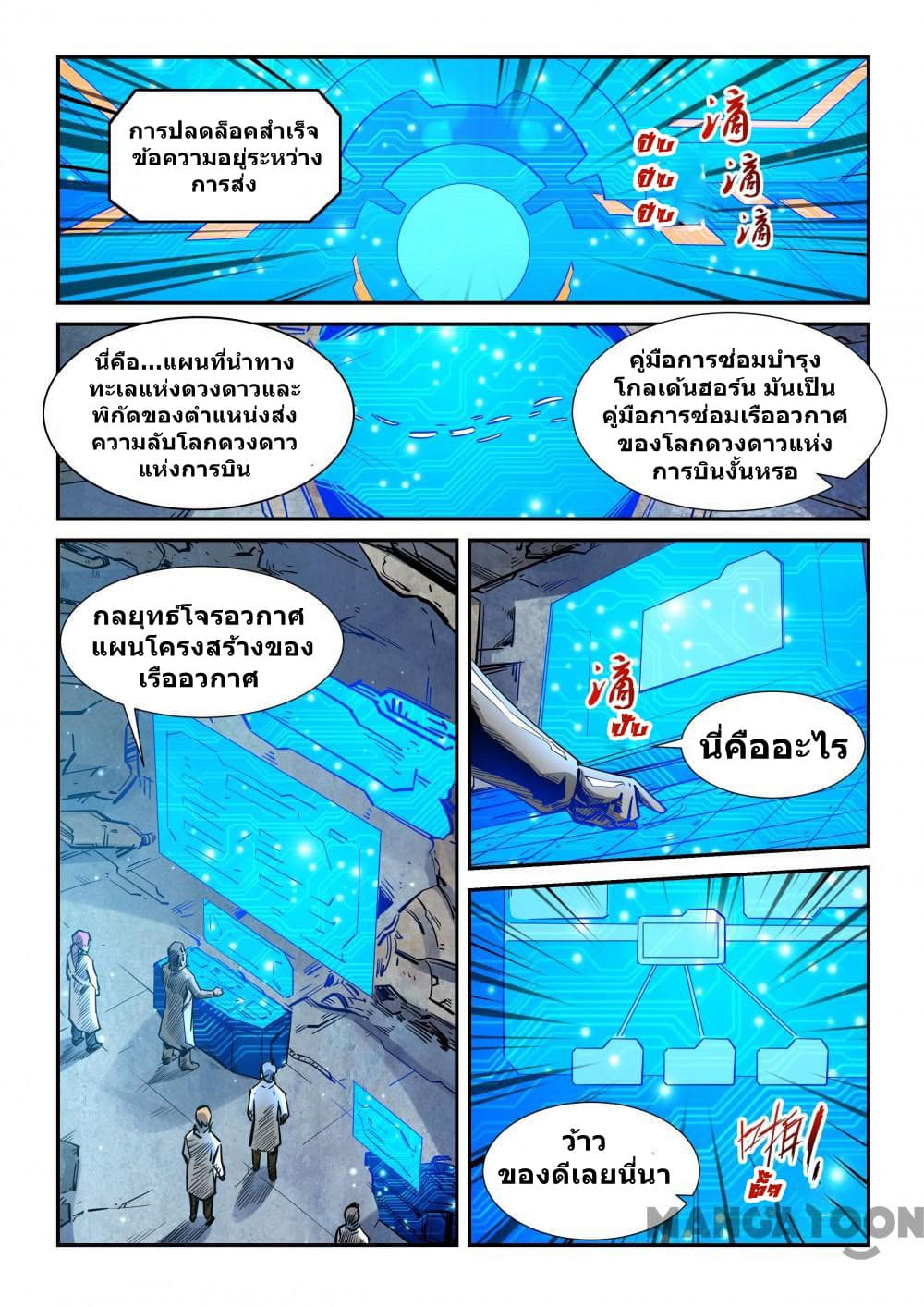 Forty Milleniums Of Cultivation page 3