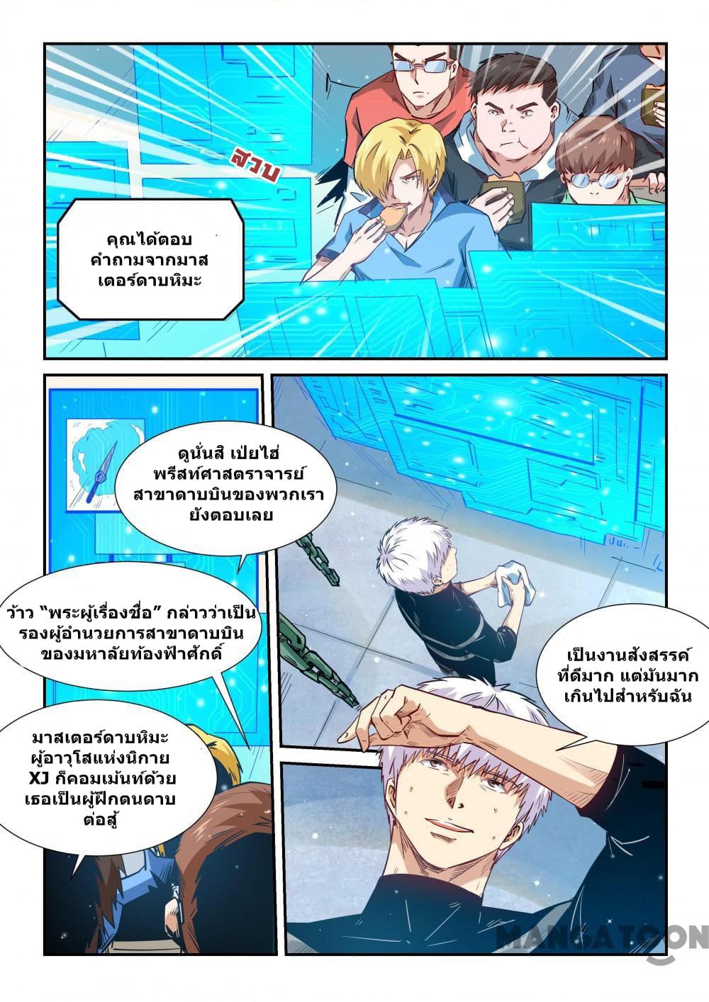 Forty Milleniums Of Cultivation page 9