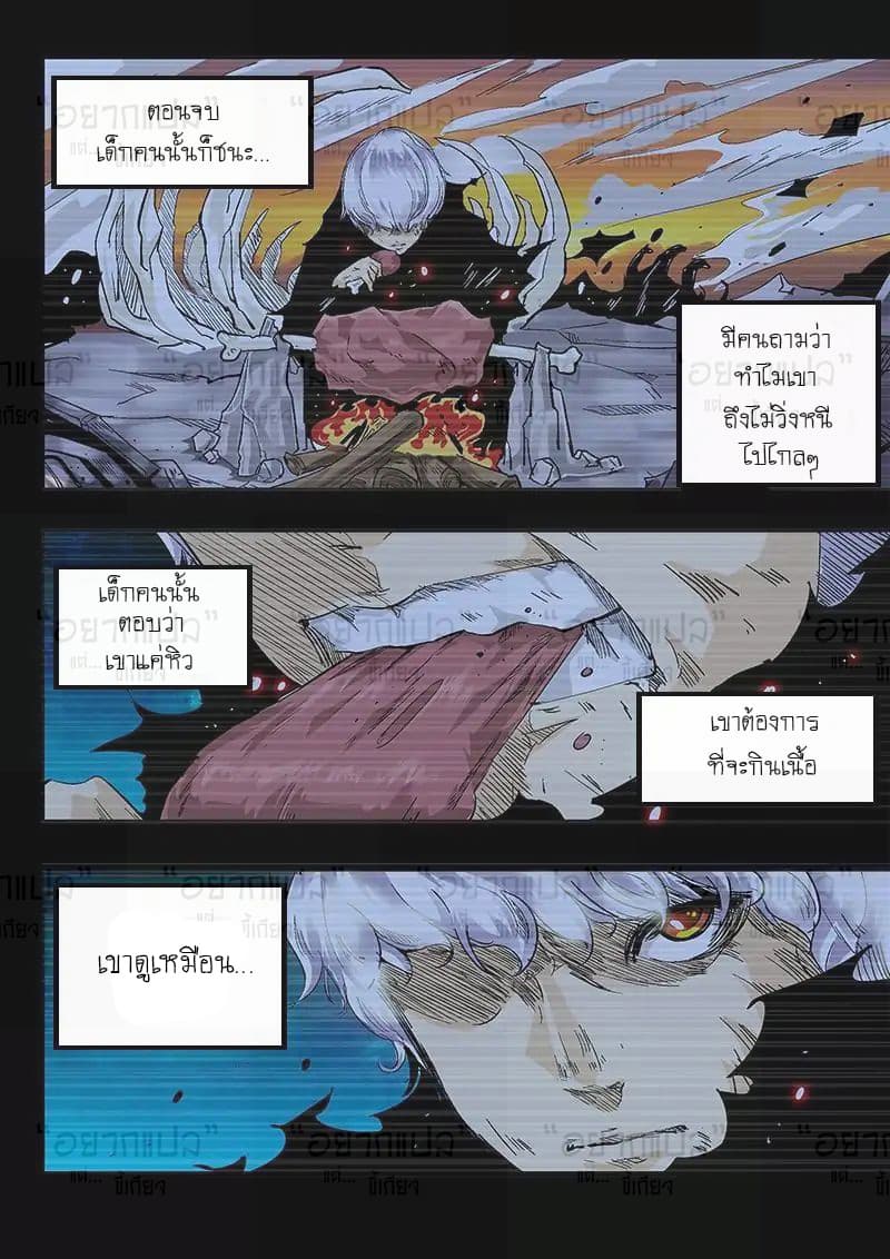 Forty Milleniums Of Cultivation page 9
