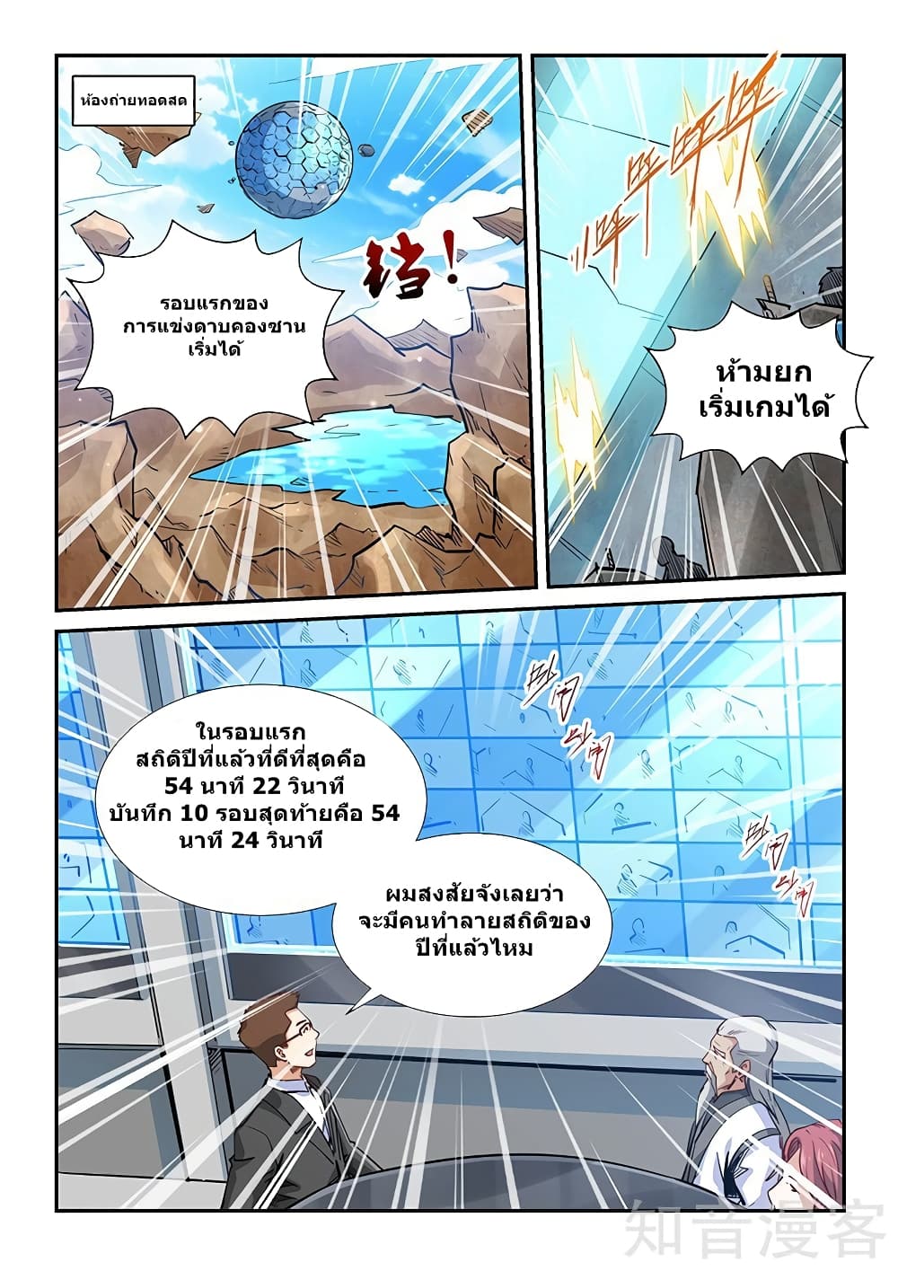 Forty Milleniums Of Cultivation page 7