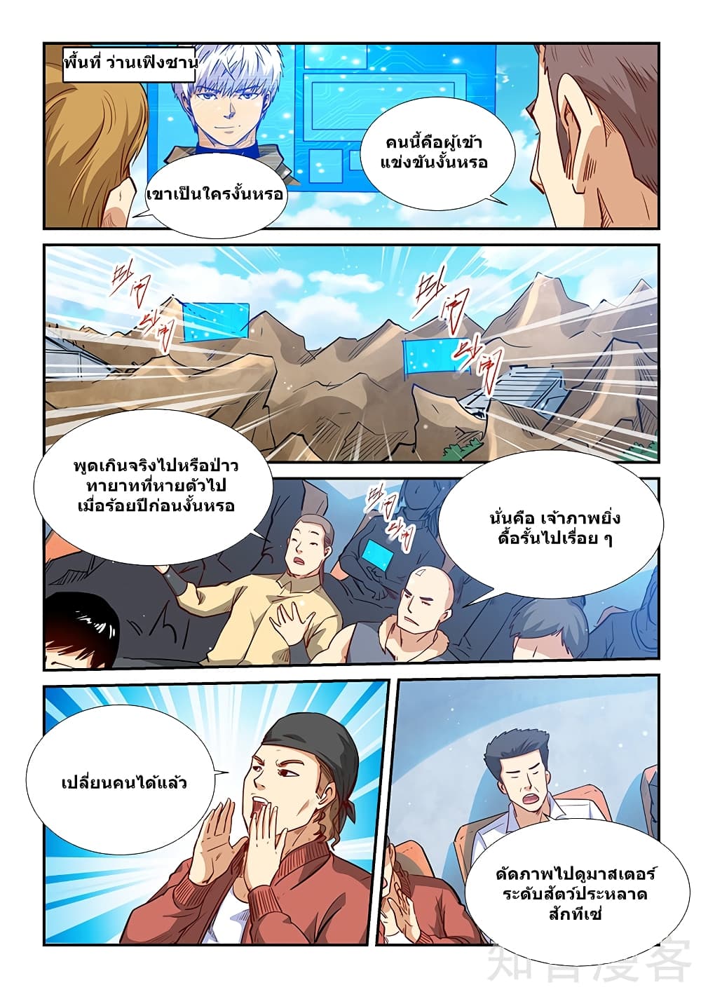 Forty Milleniums Of Cultivation page 6