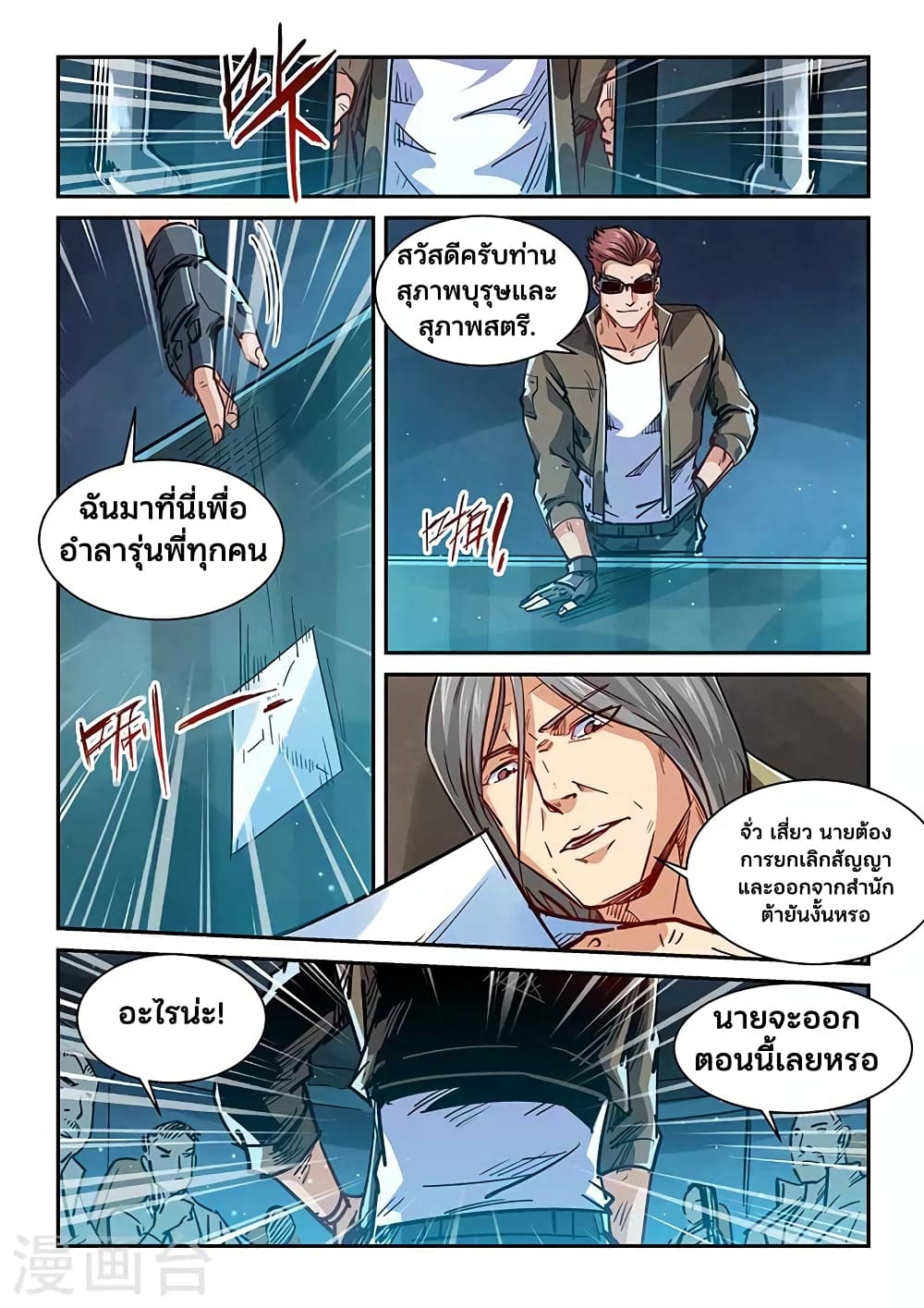 Forty Milleniums Of Cultivation page 7