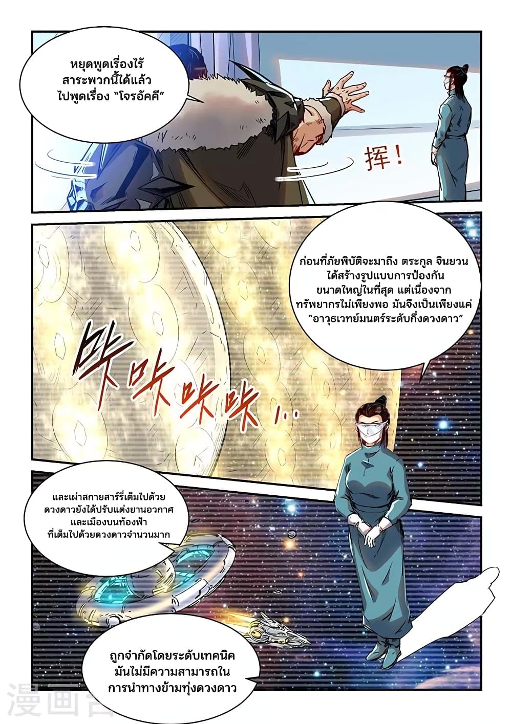 Forty Milleniums Of Cultivation page 9