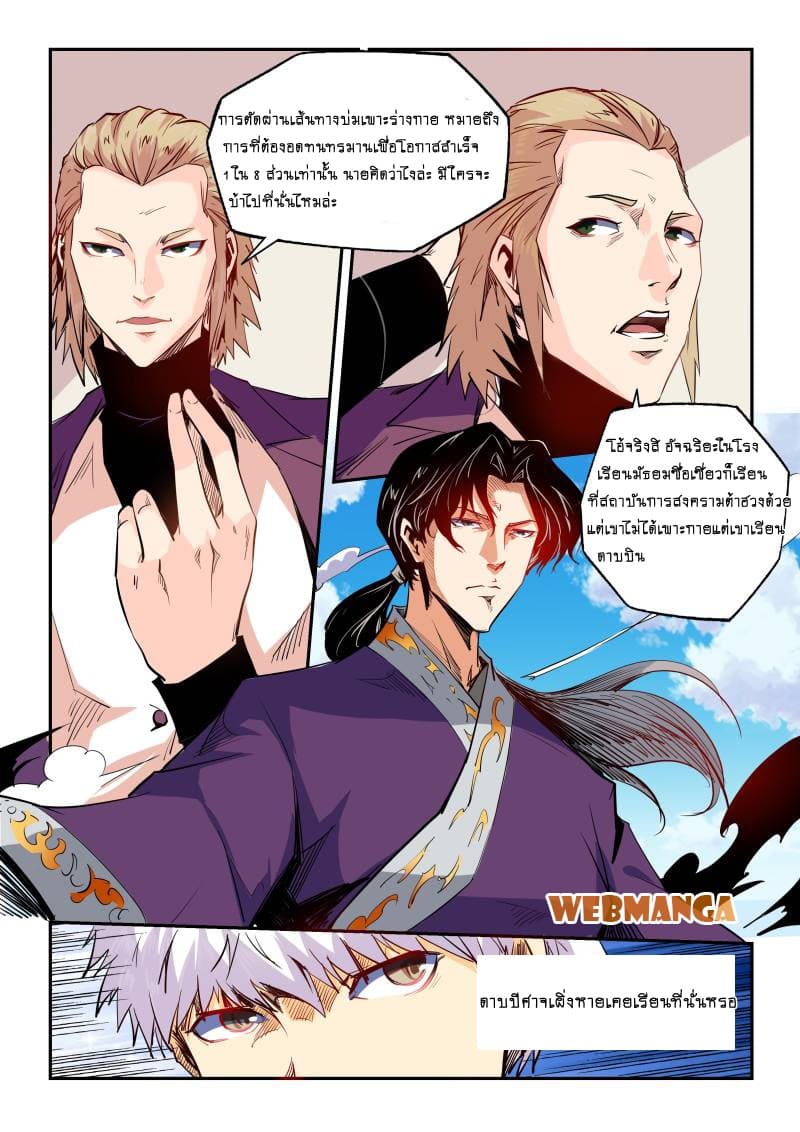 Forty Milleniums Of Cultivation page 13