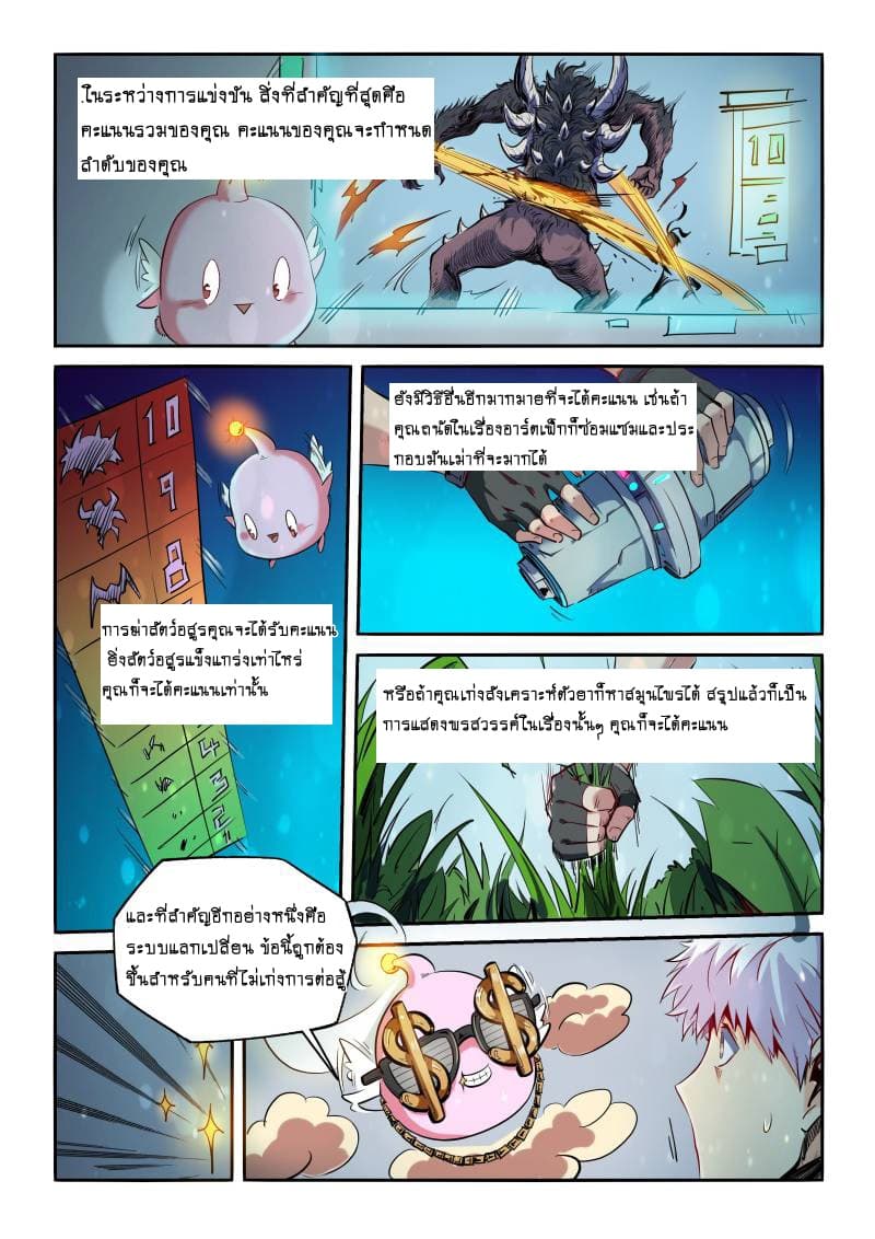 Forty Milleniums Of Cultivation page 9