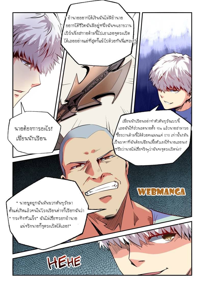 Forty Milleniums Of Cultivation page 2