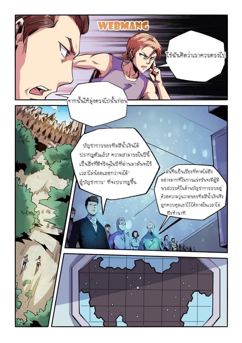 Forty Milleniums Of Cultivation page 7