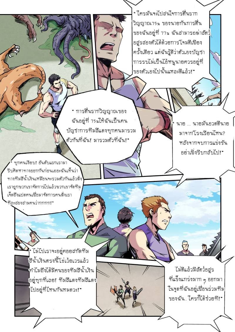 Forty Milleniums Of Cultivation page 9
