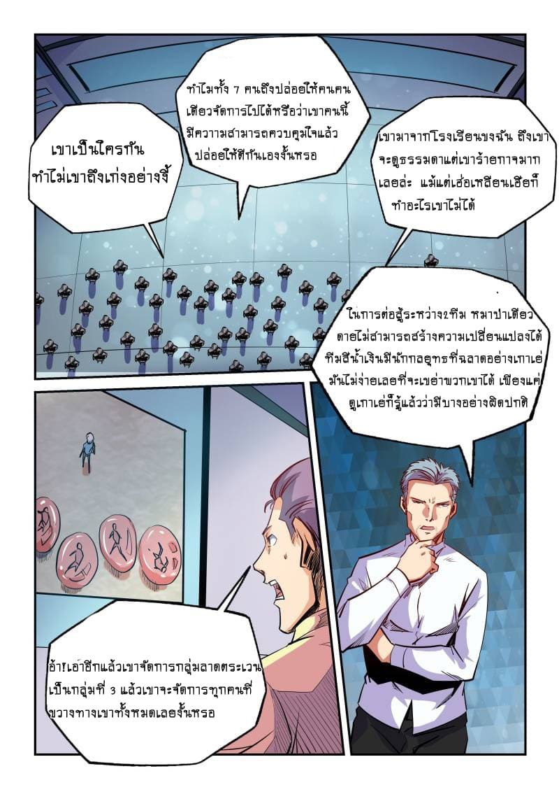 Forty Milleniums Of Cultivation page 7