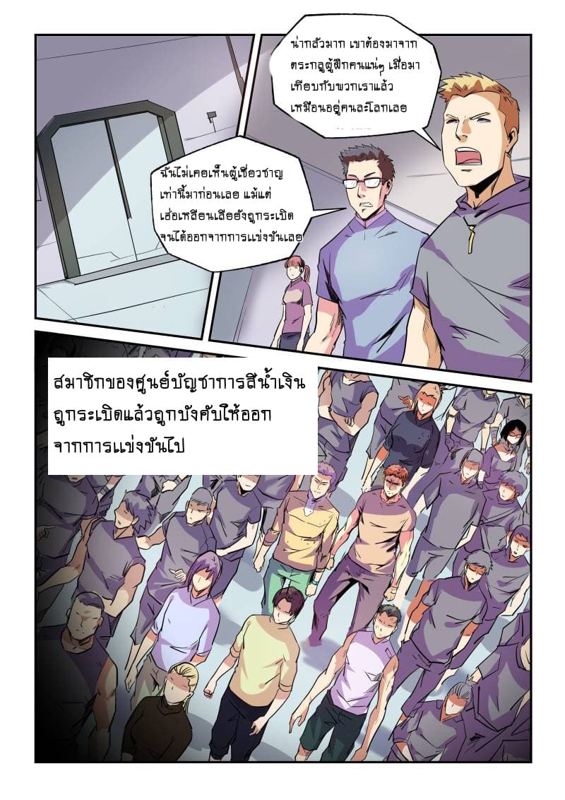 Forty Milleniums Of Cultivation page 9