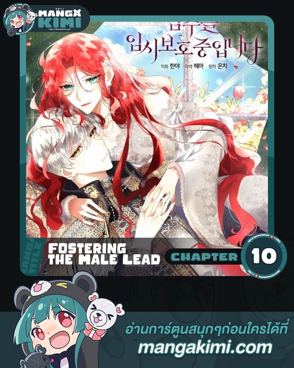 Fostering the Male Lead page 1