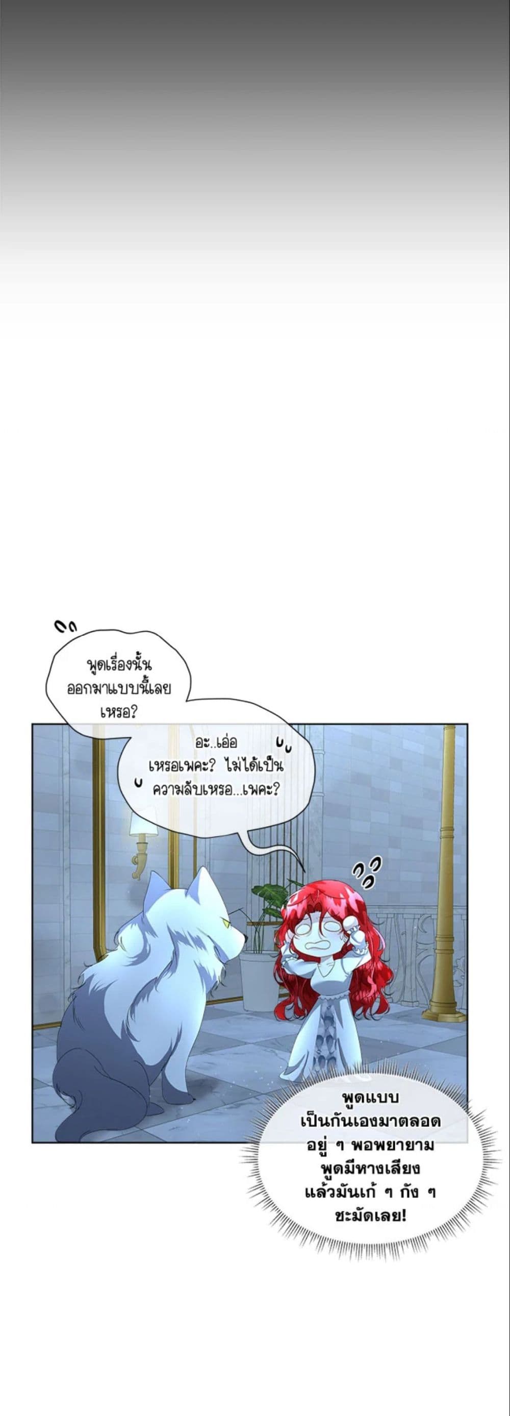 Fostering the Male Lead page 5