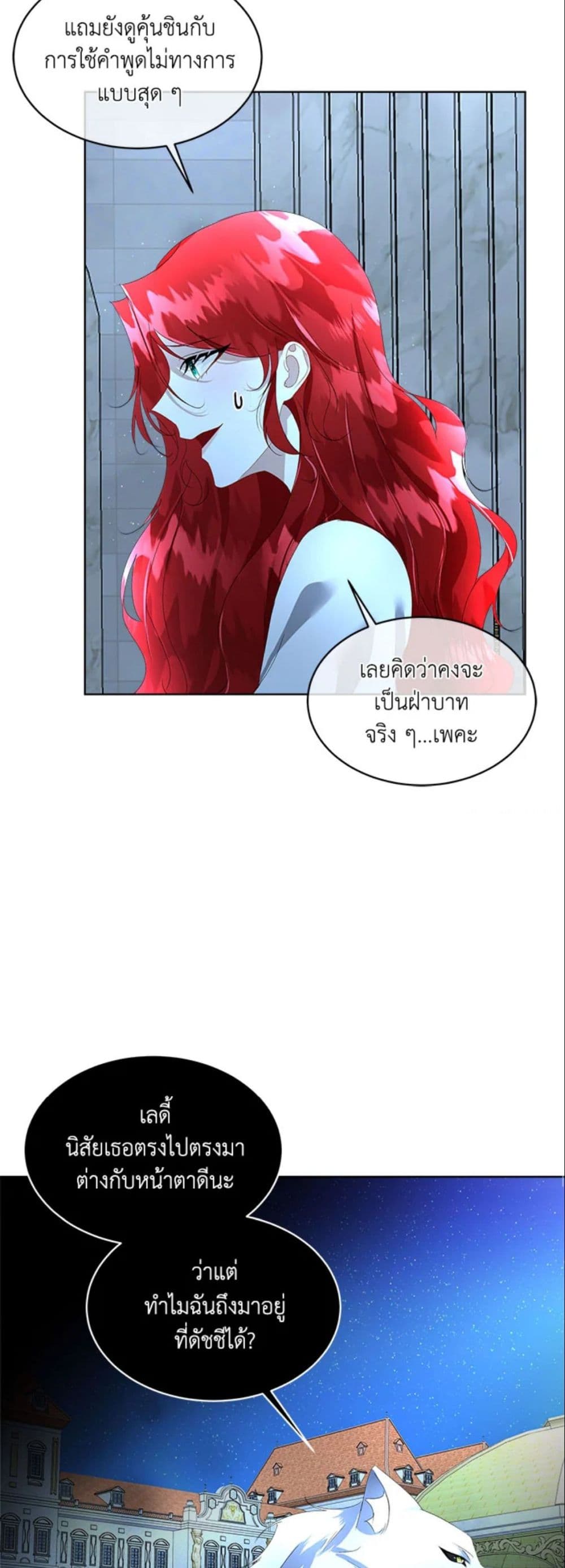 Fostering the Male Lead page 7