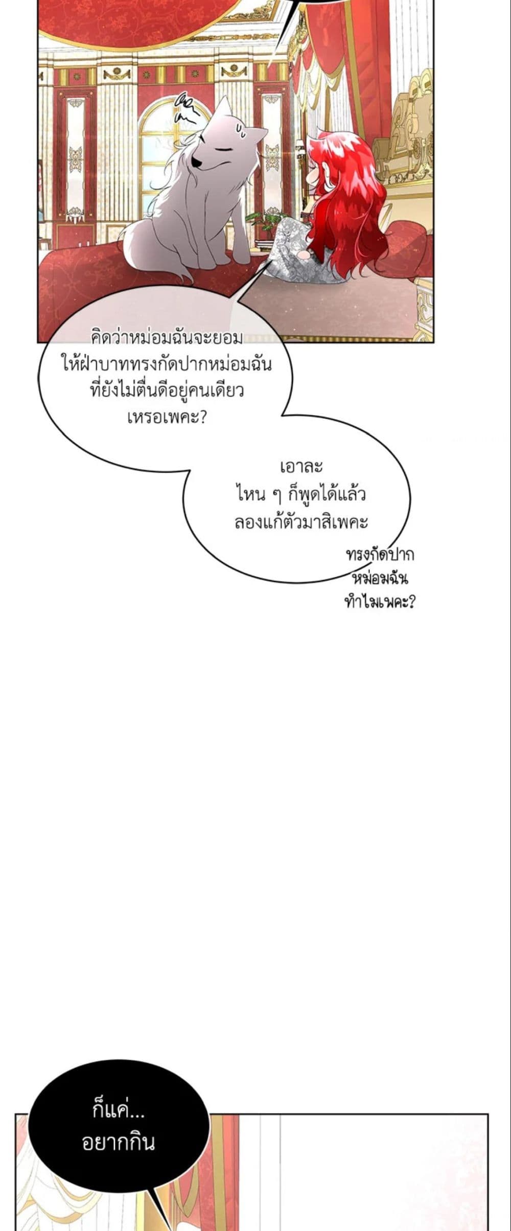 Fostering the Male Lead page 8