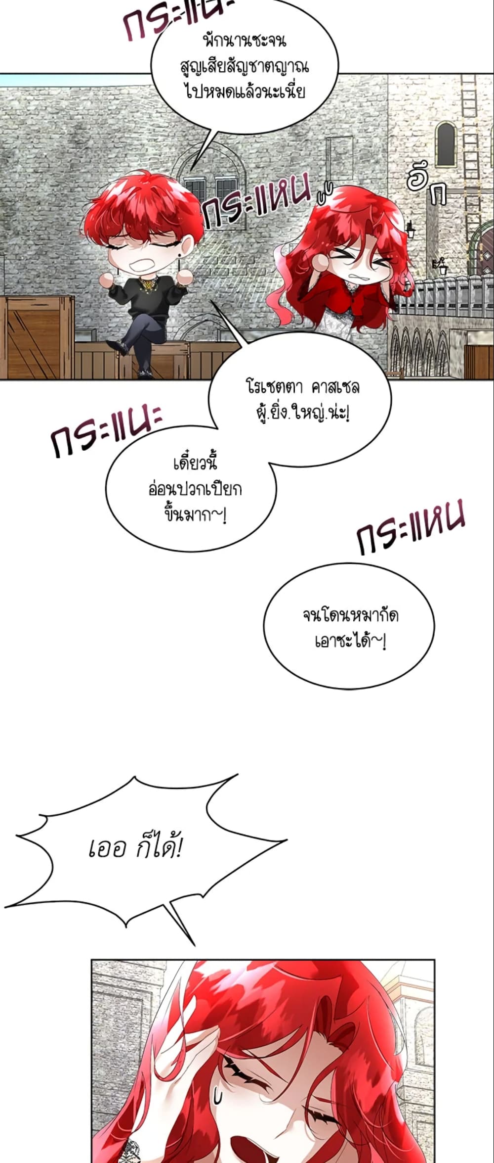 Fostering the Male Lead page 5