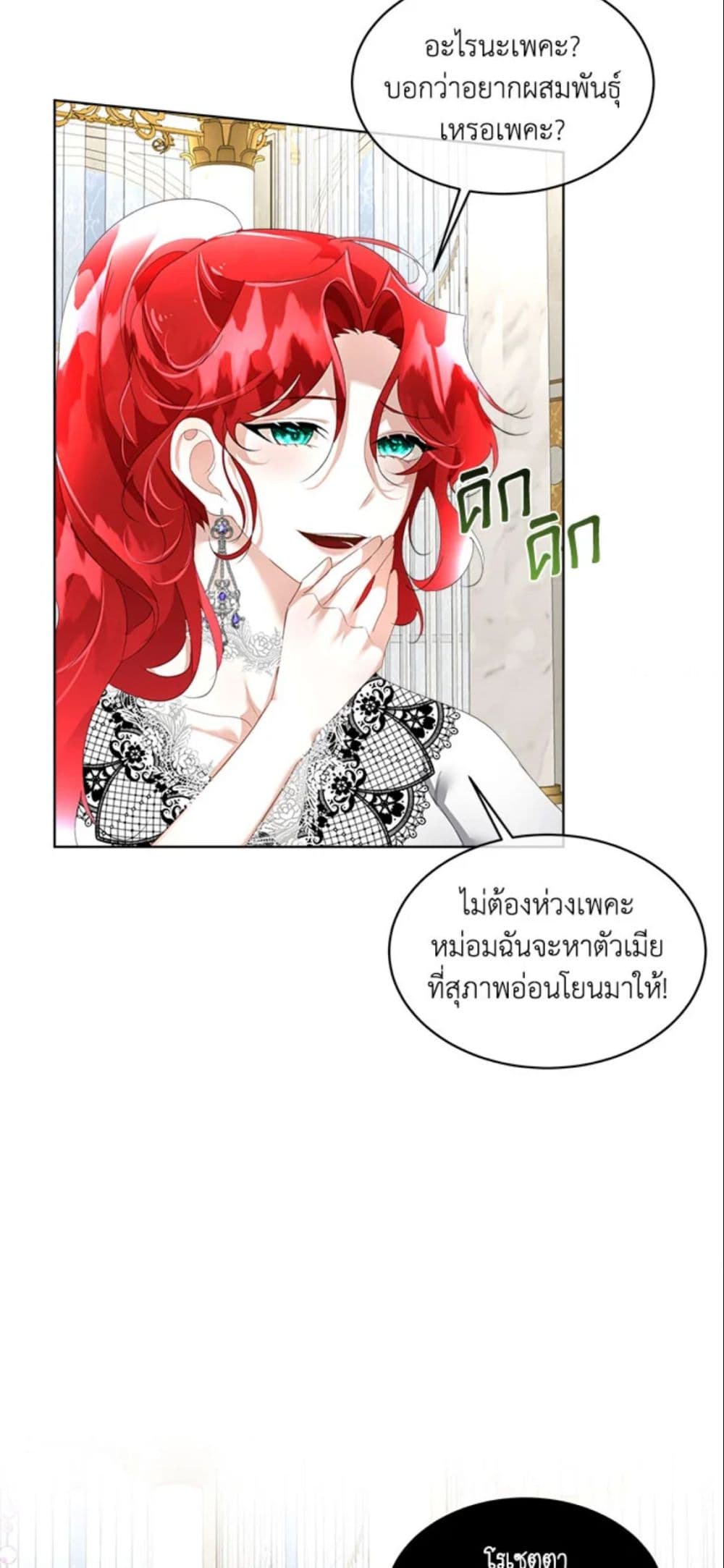 Fostering the Male Lead page 3
