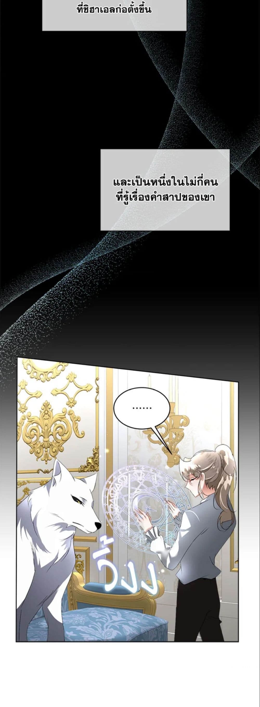 Fostering the Male Lead page 10