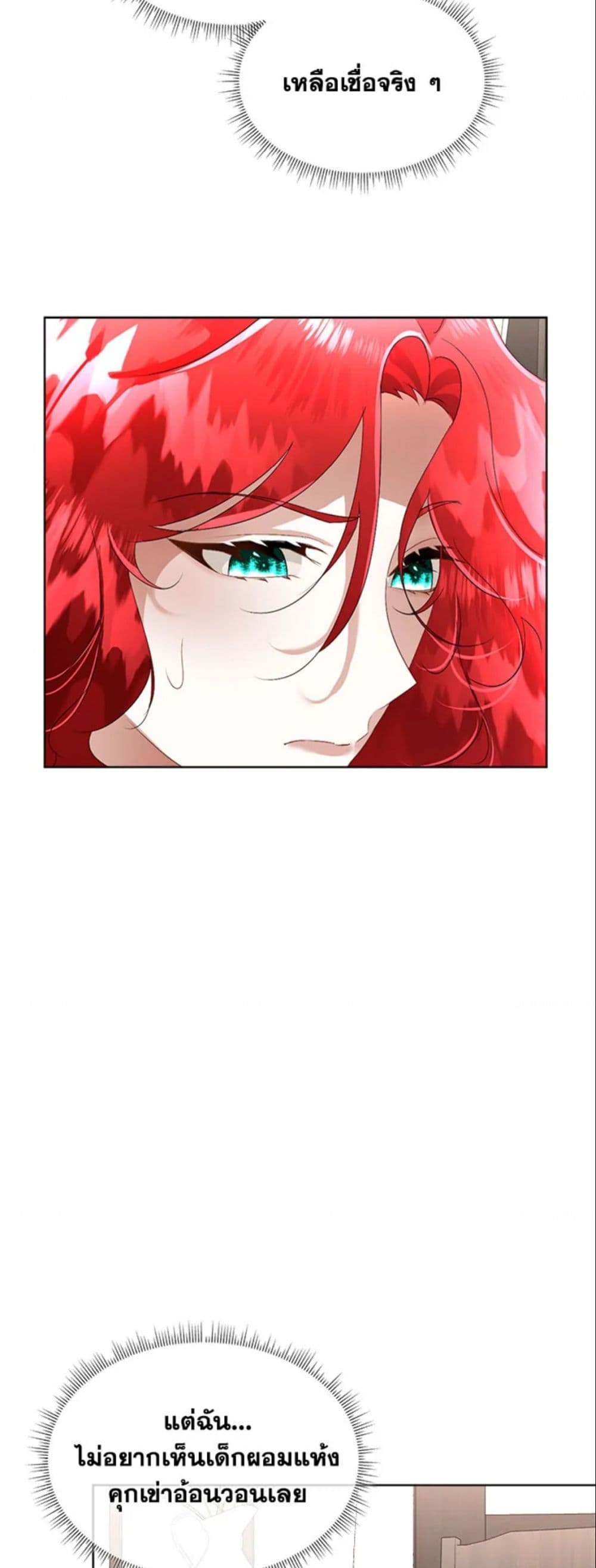 Fostering the Male Lead page 6