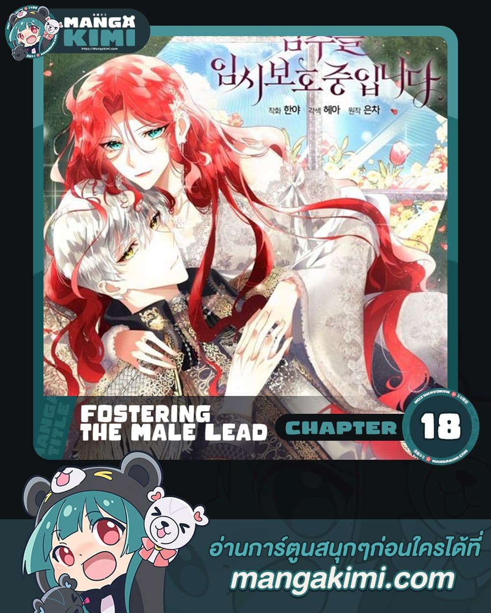 Fostering the Male Lead page 1