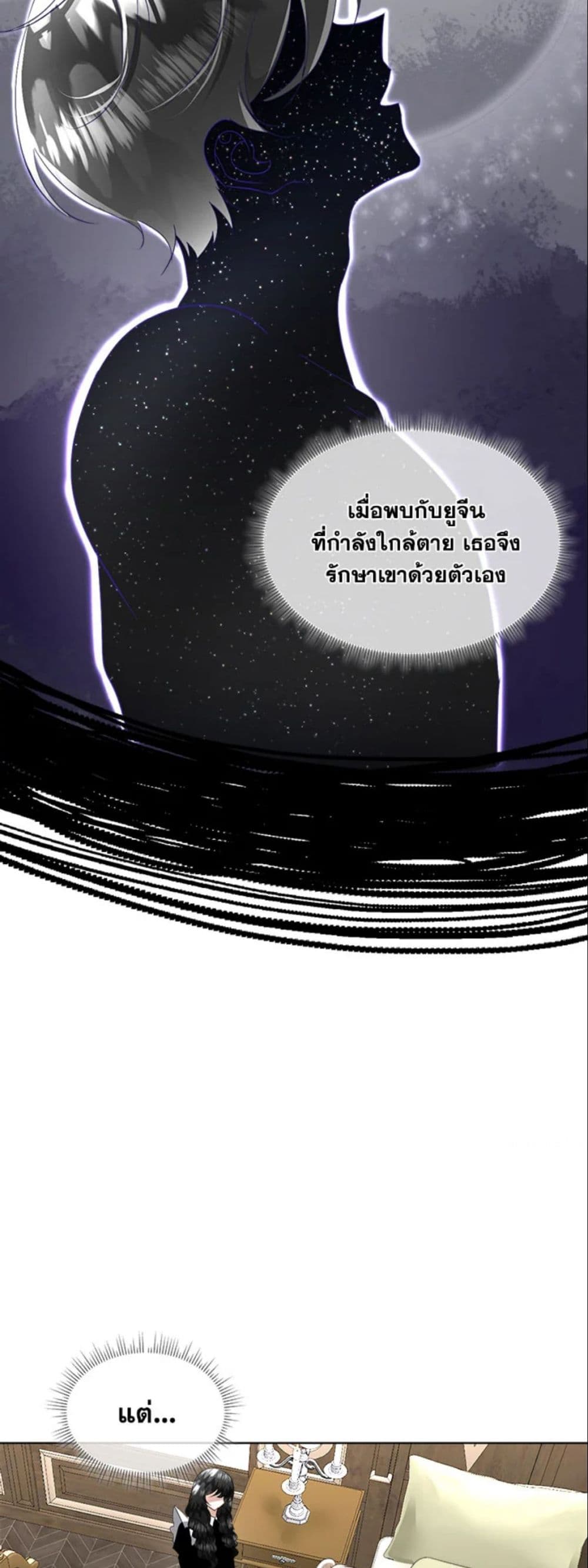 Fostering the Male Lead page 3