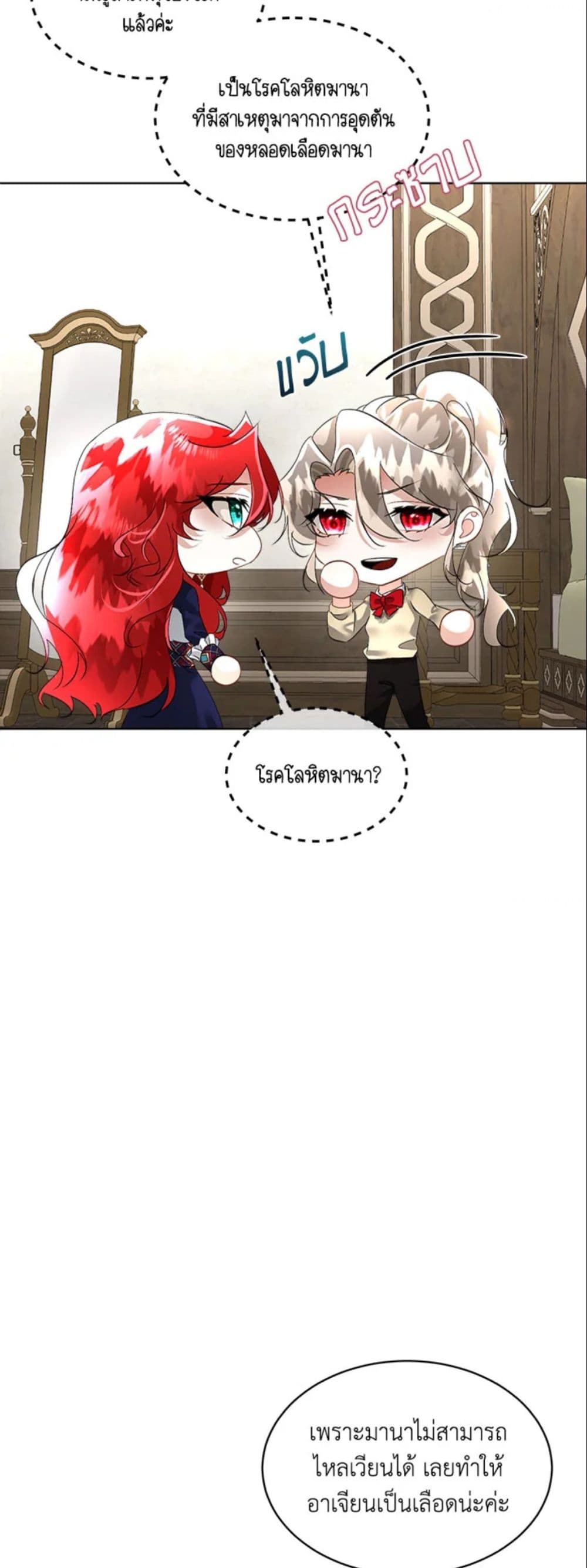 Fostering the Male Lead page 6