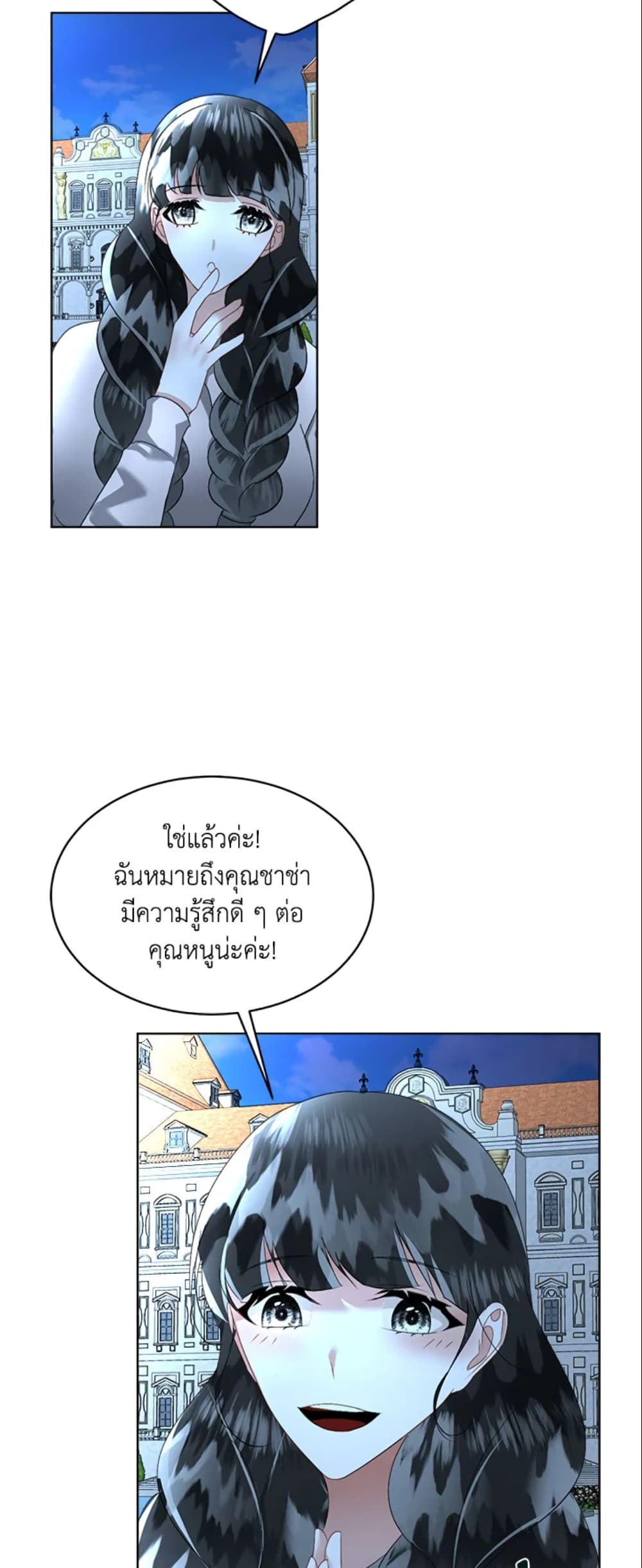Fostering the Male Lead page 3