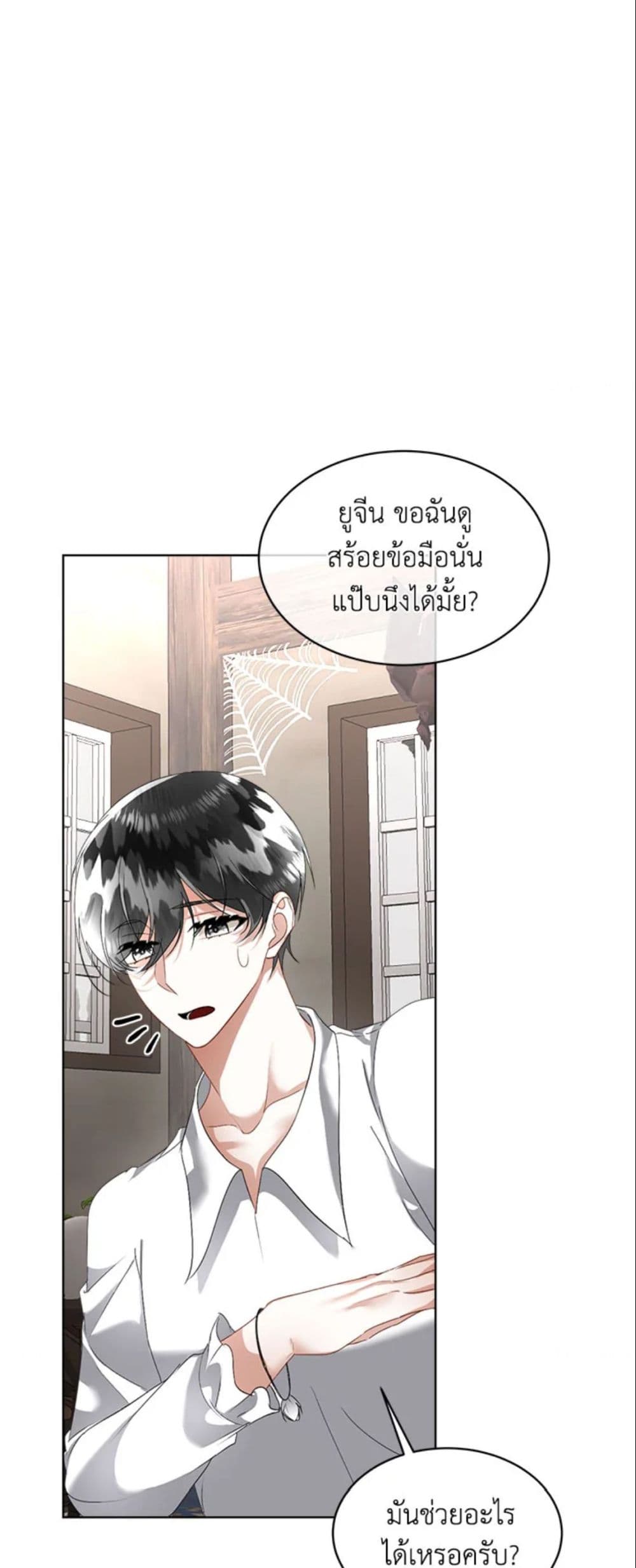Fostering the Male Lead page 3