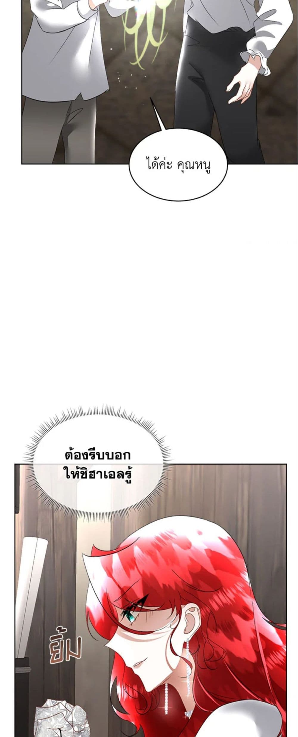 Fostering the Male Lead page 6