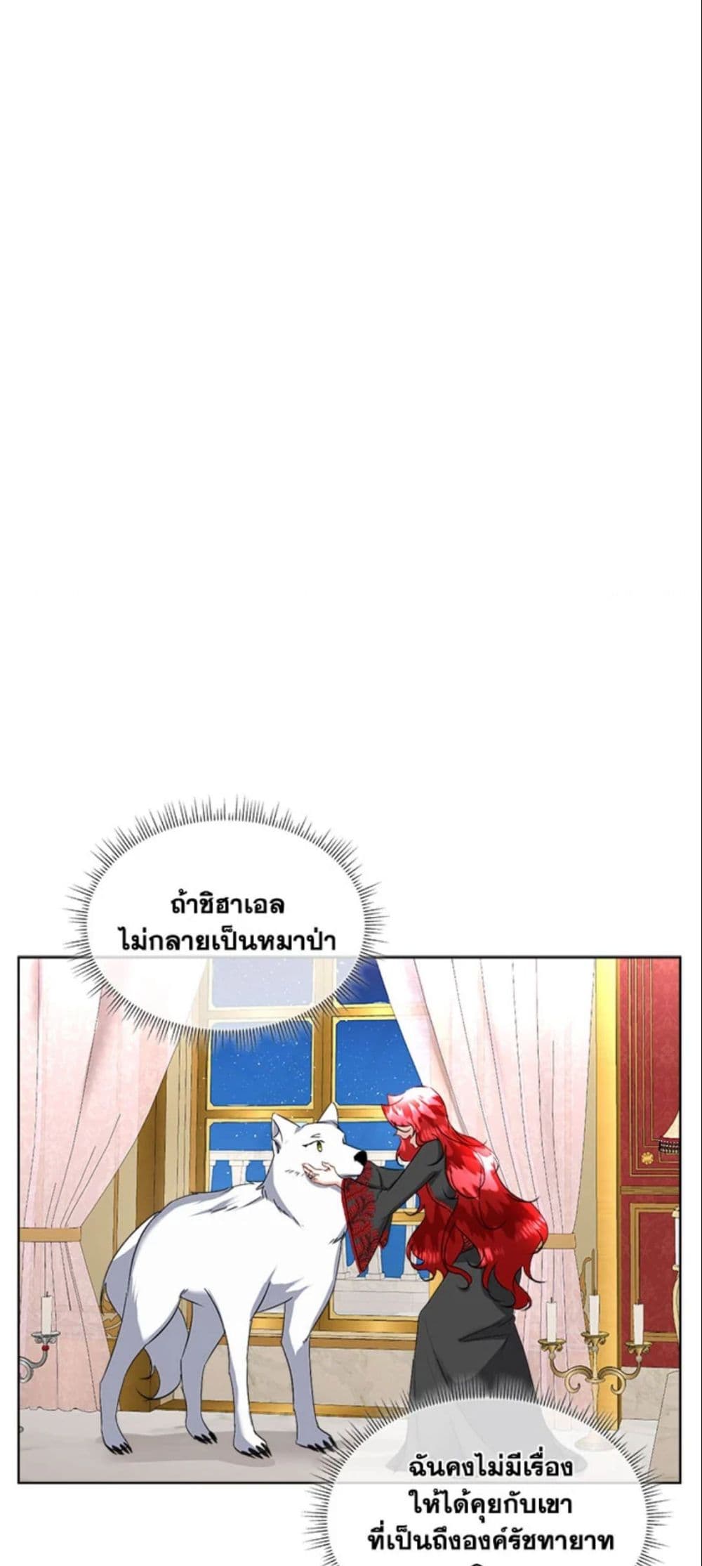Fostering the Male Lead page 3