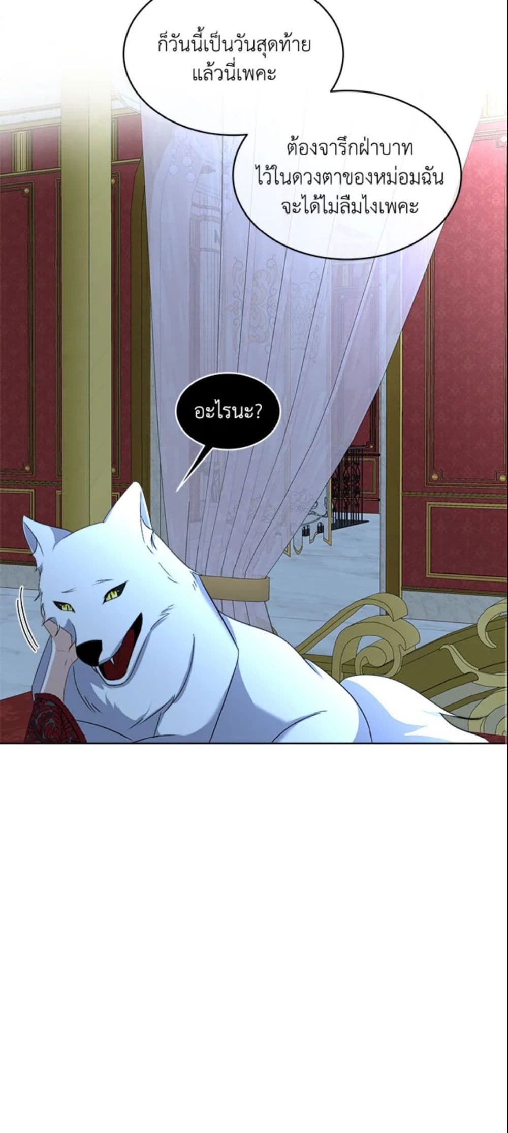 Fostering the Male Lead page 8