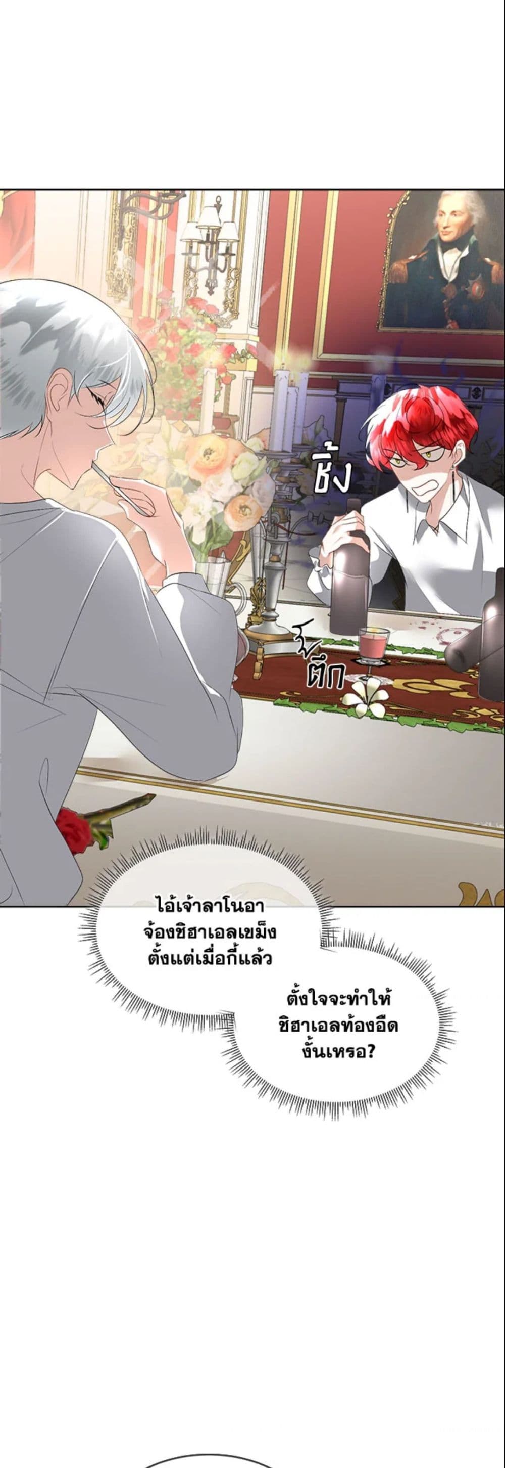 Fostering the Male Lead page 5