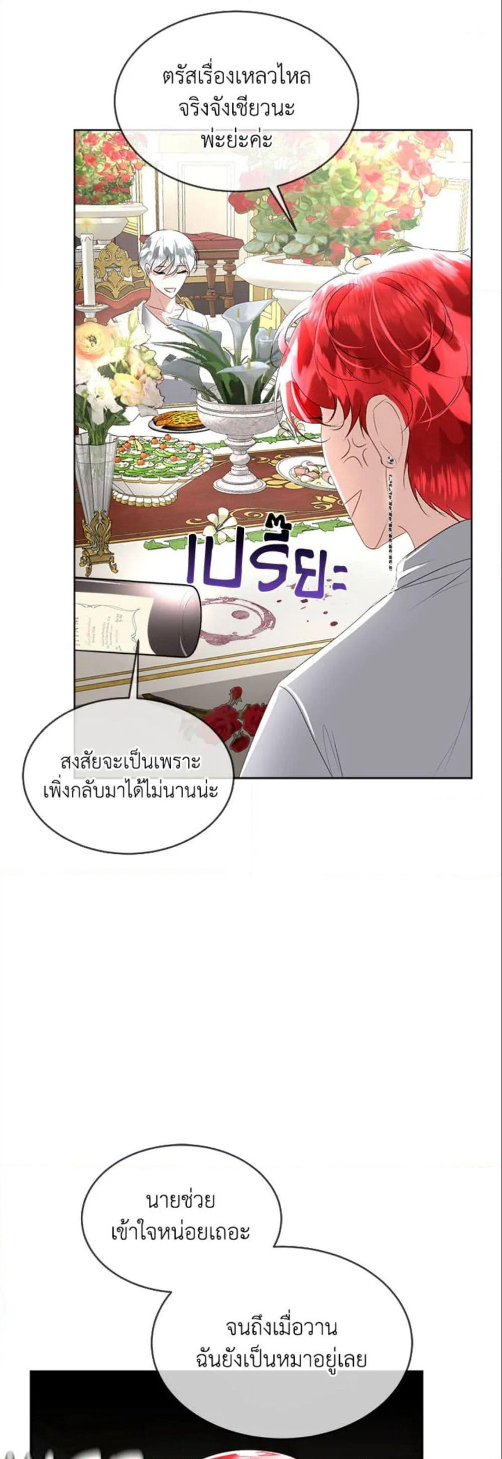 Fostering the Male Lead page 7