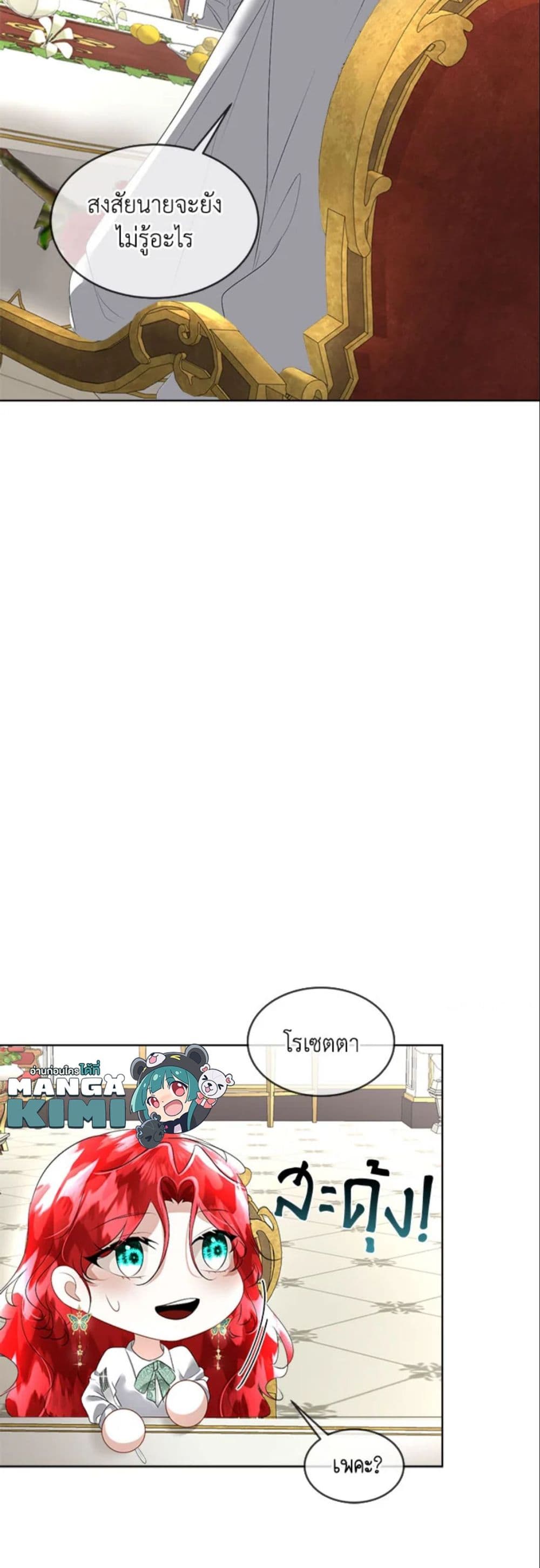 Fostering the Male Lead page 9