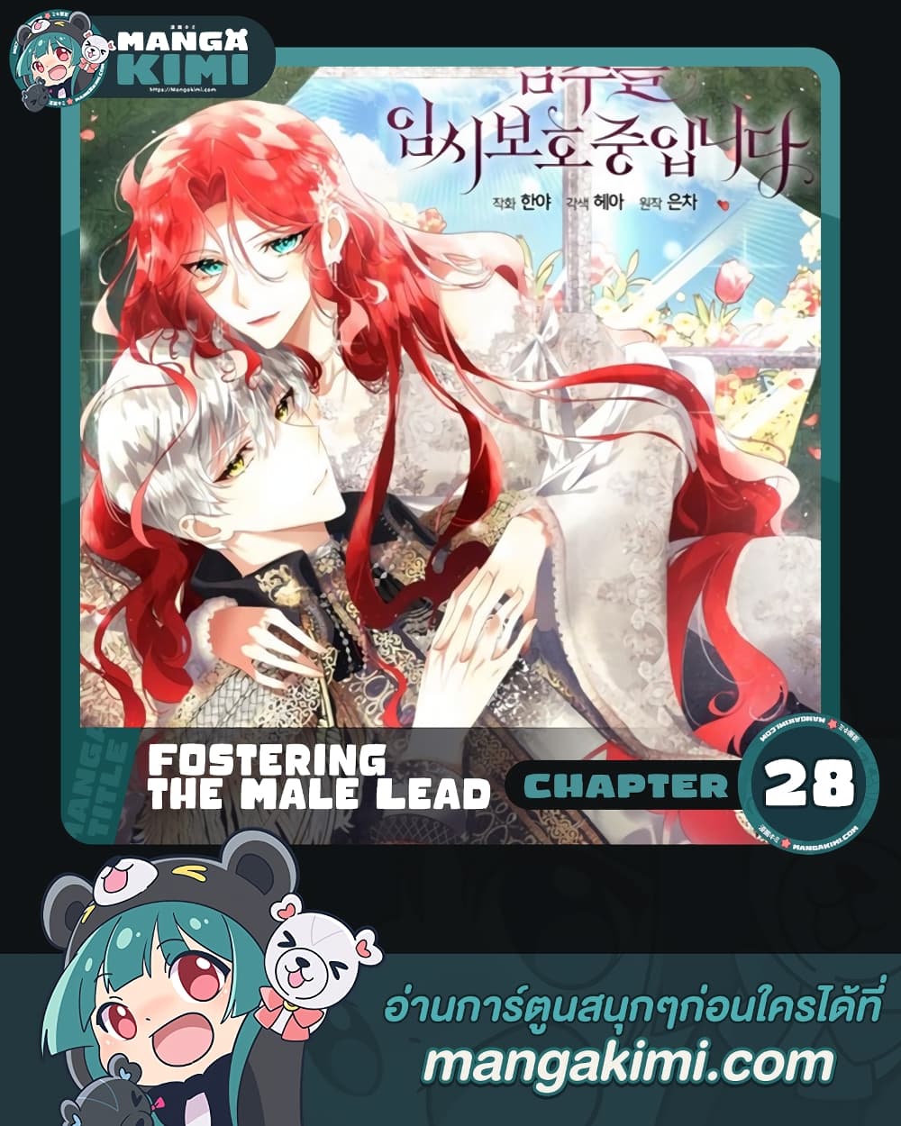 Fostering the Male Lead page 1