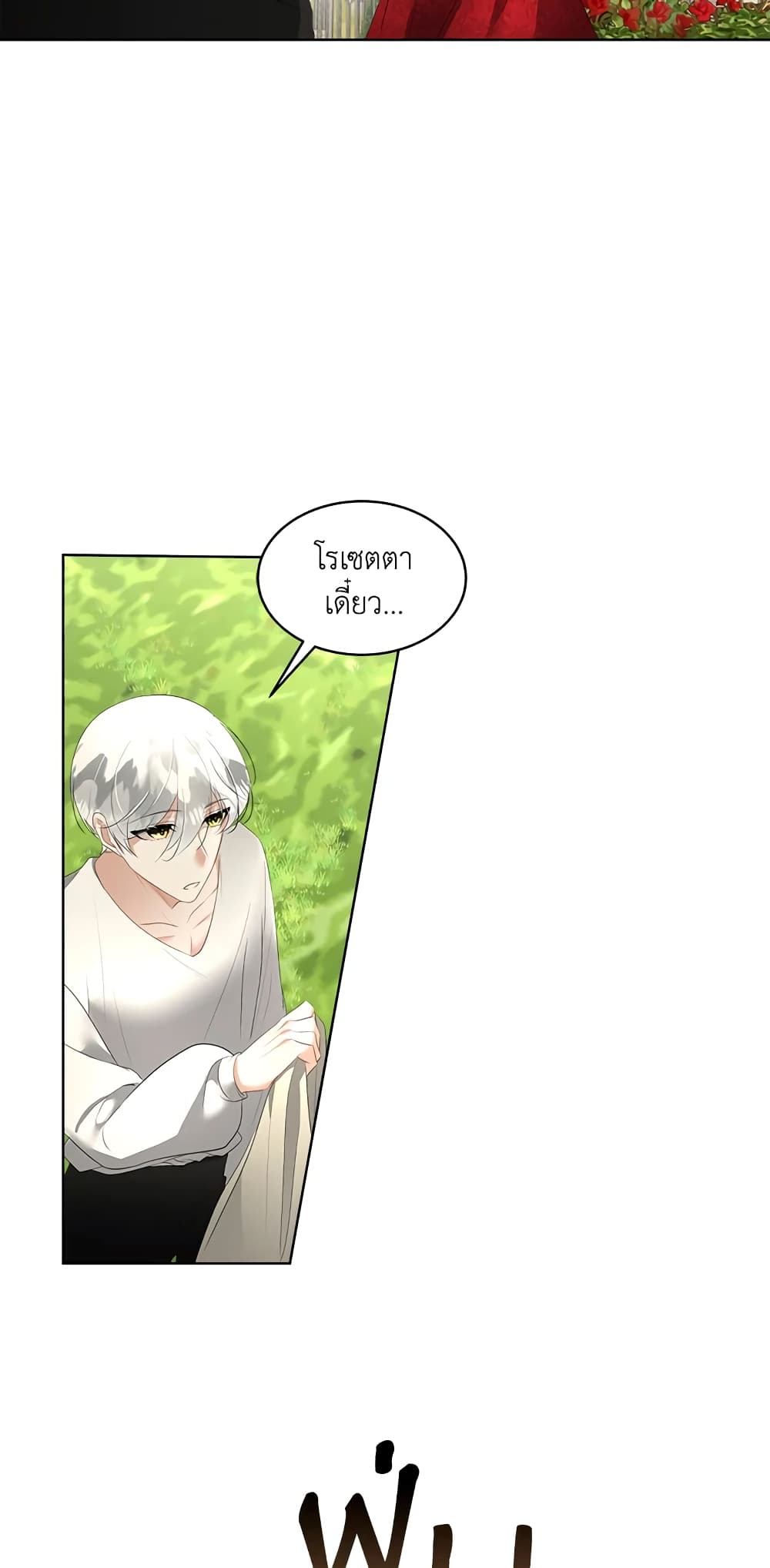 Fostering the Male Lead page 5