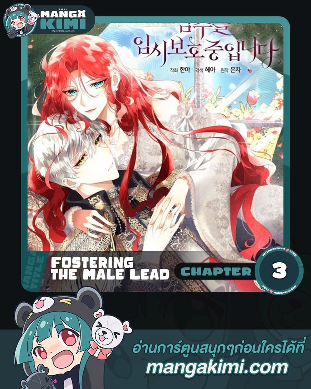 Fostering the Male Lead page 1