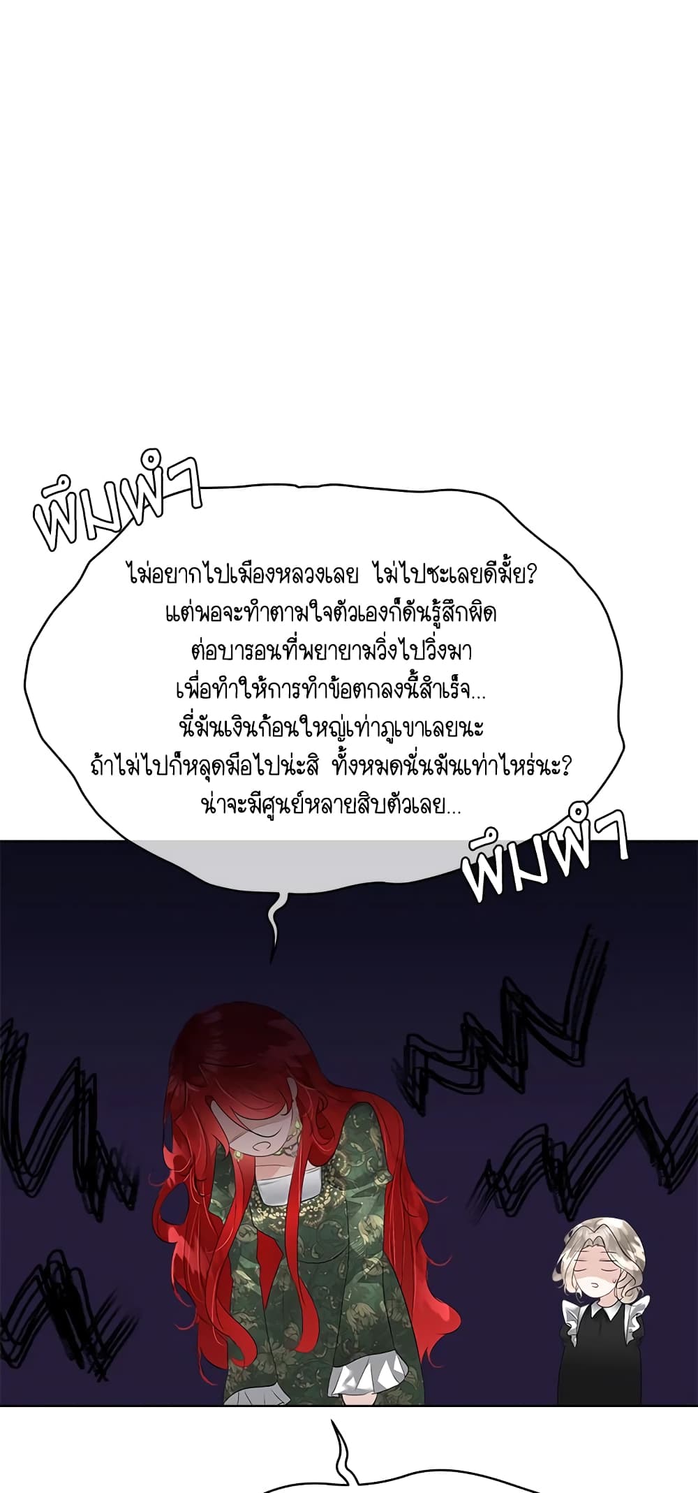 Fostering the Male Lead page 4