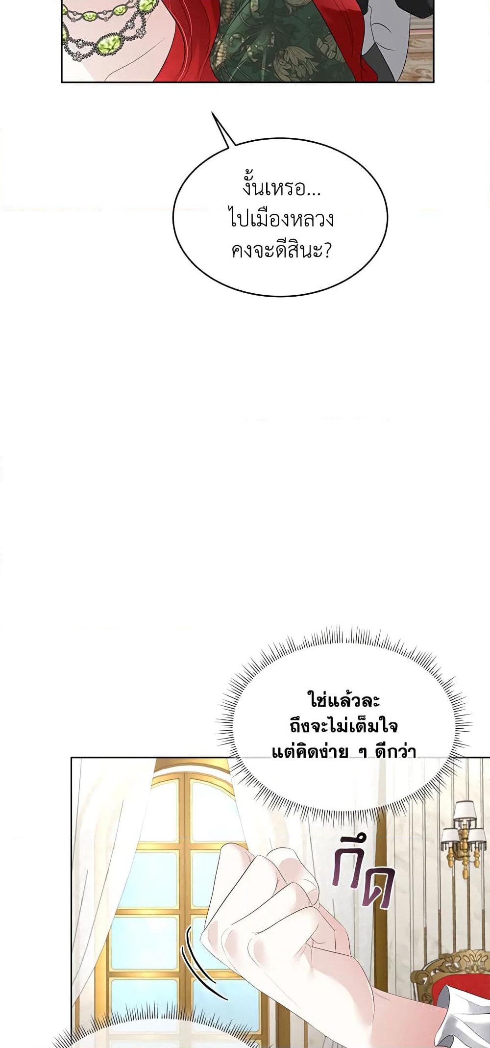Fostering the Male Lead page 6