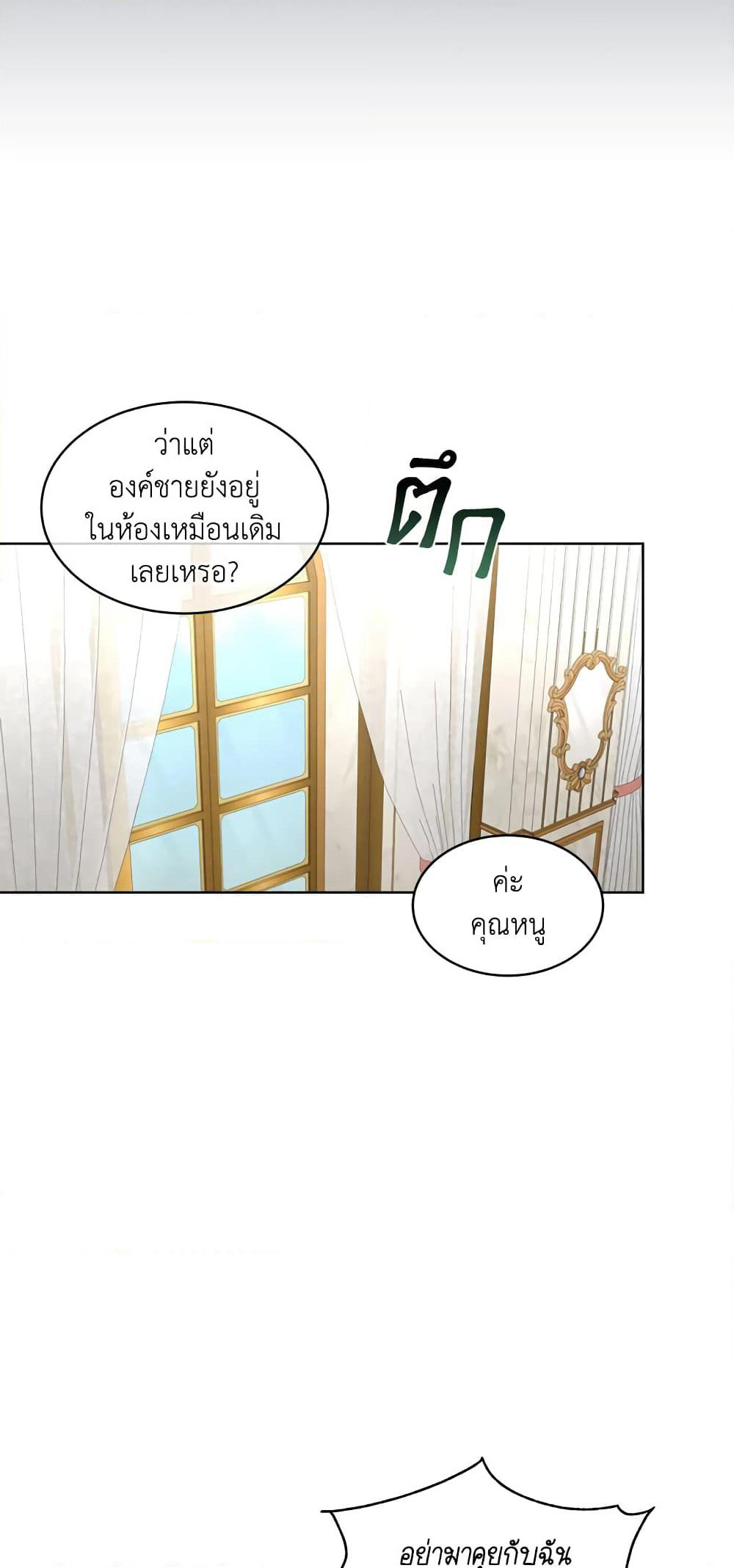 Fostering the Male Lead page 10